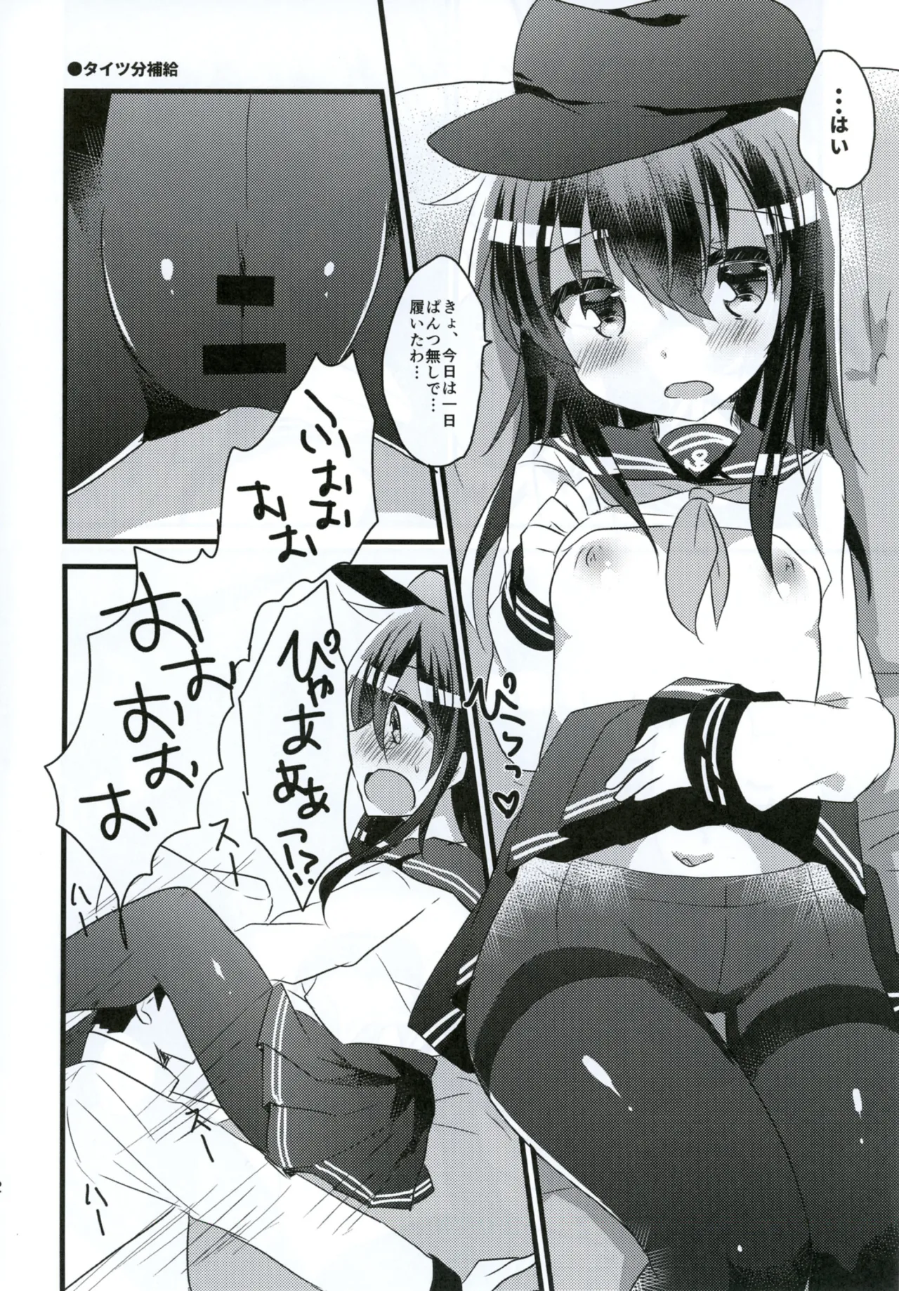 俺の性癖これくしょん3 - page22
