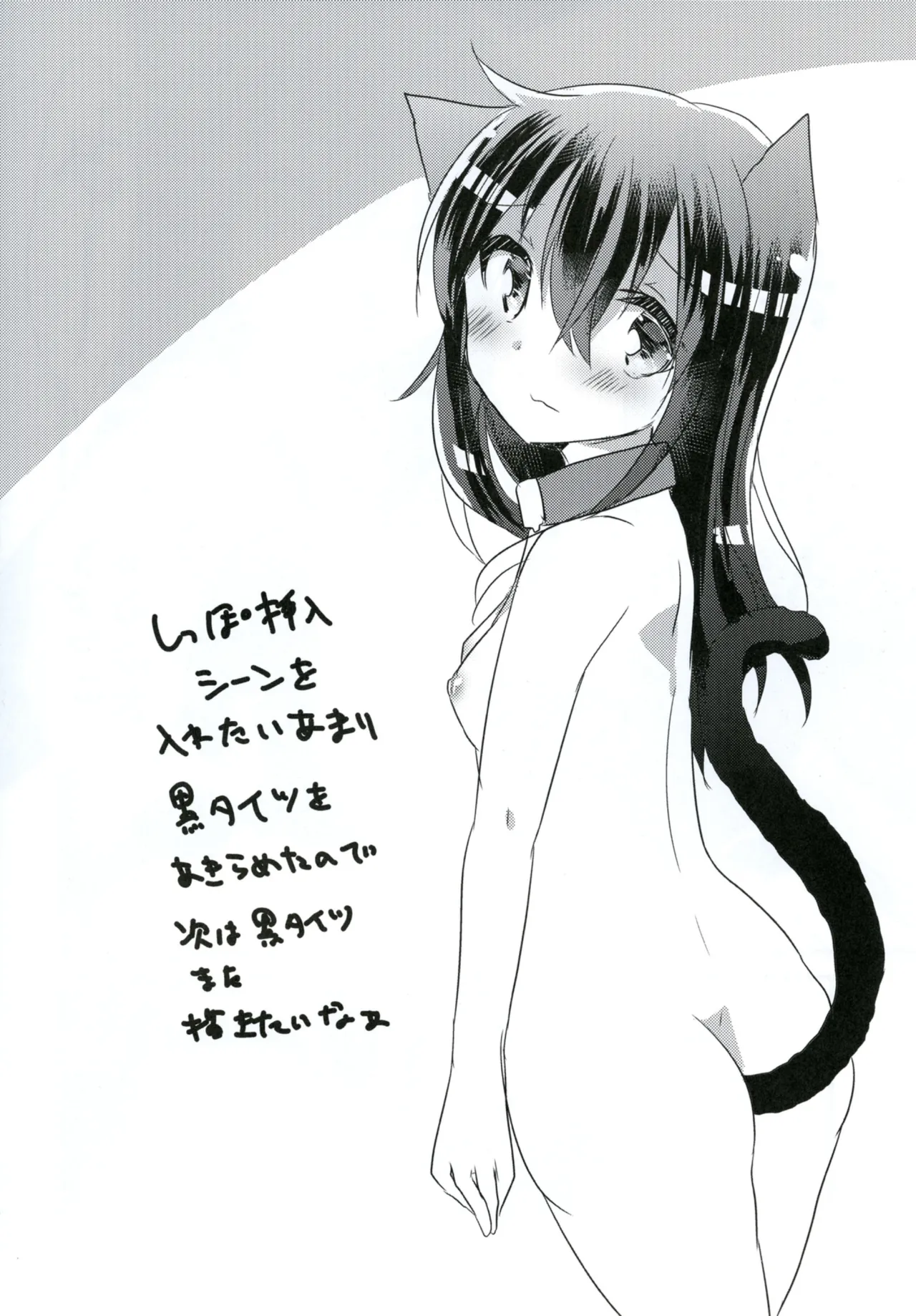 俺の性癖これくしょん3 - page24