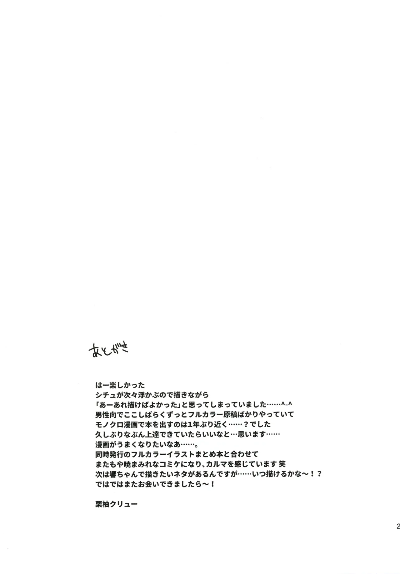 俺の性癖これくしょん3 - page25