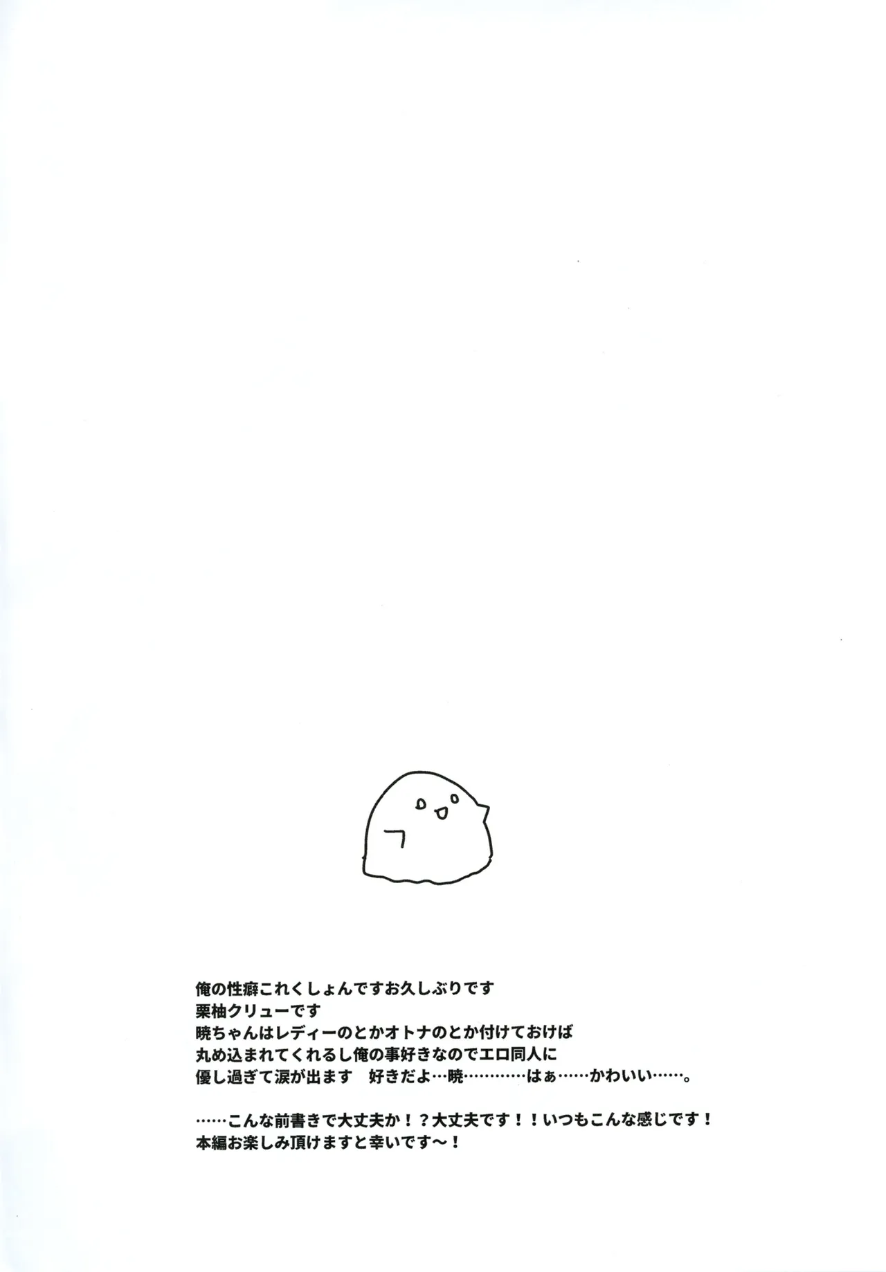 俺の性癖これくしょん3 - page4