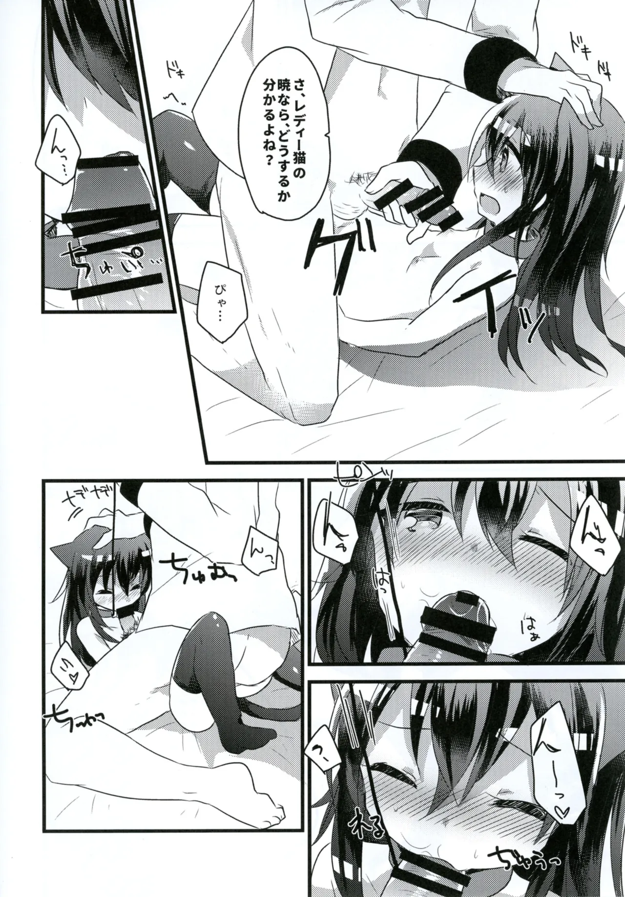 俺の性癖これくしょん3 - page8