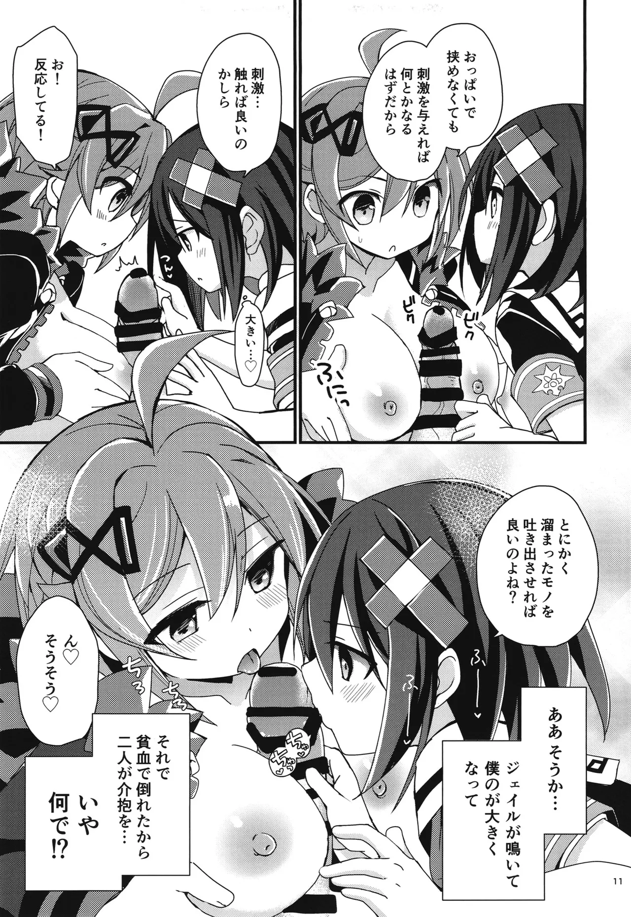 桃色監獄探索記 - page10