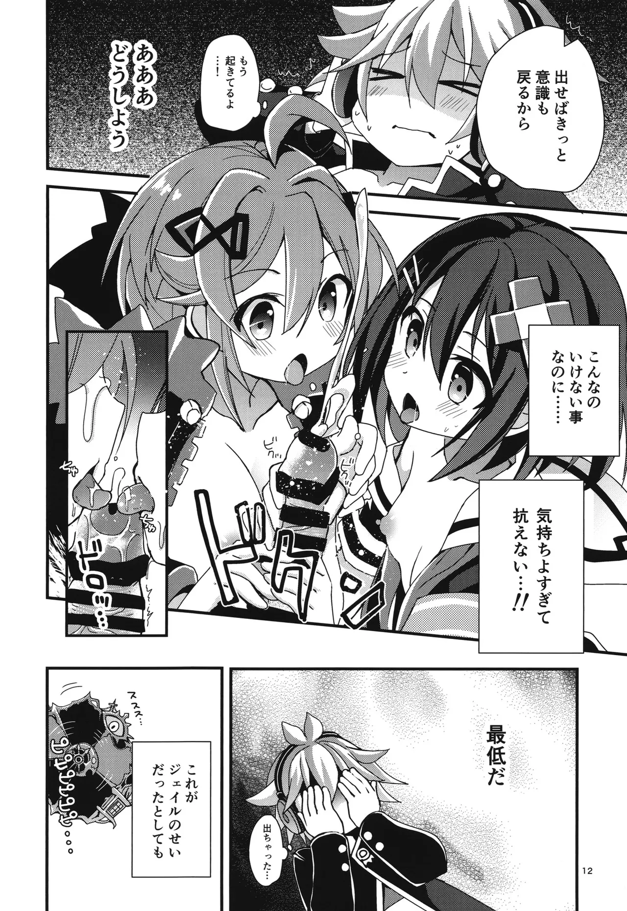 桃色監獄探索記 - page11