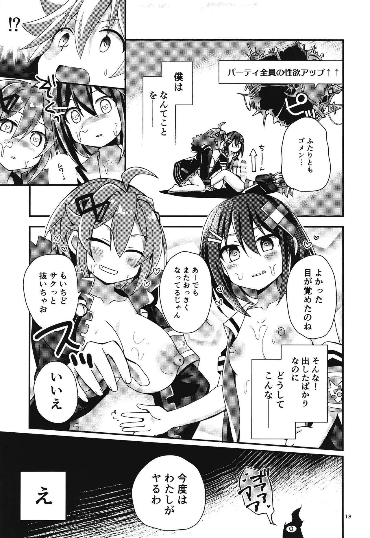 桃色監獄探索記 - page12