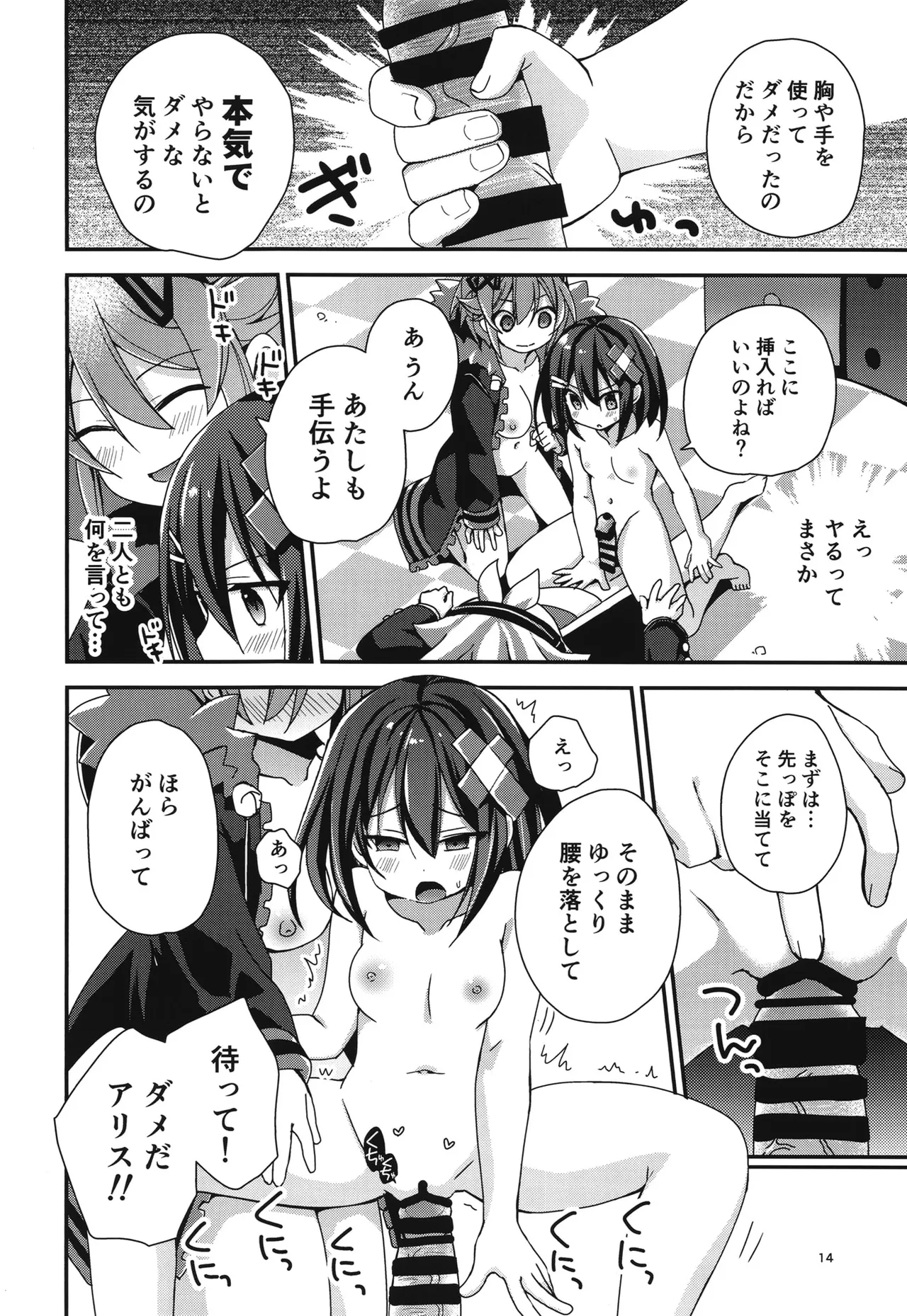 桃色監獄探索記 - page13