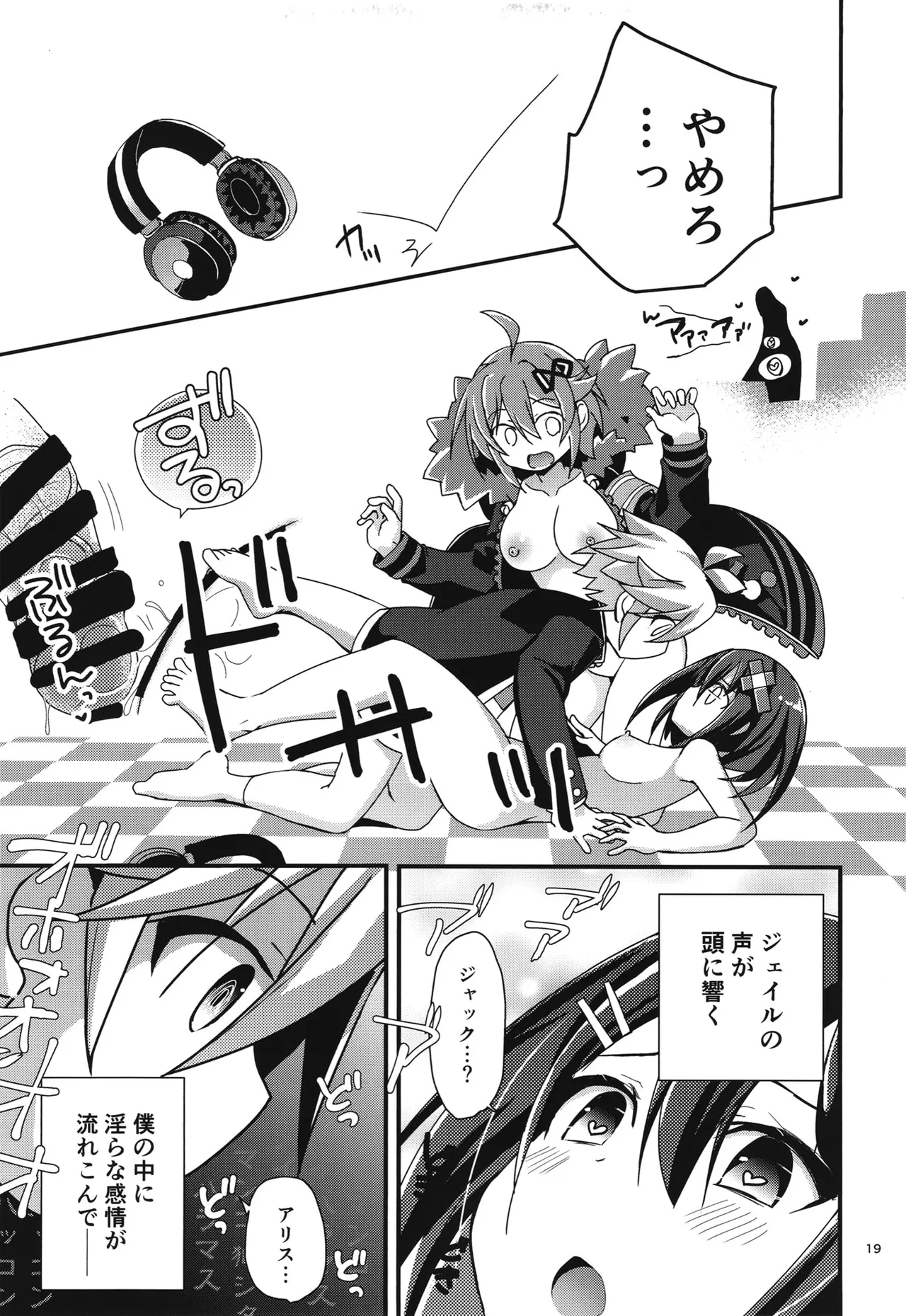 桃色監獄探索記 - page18