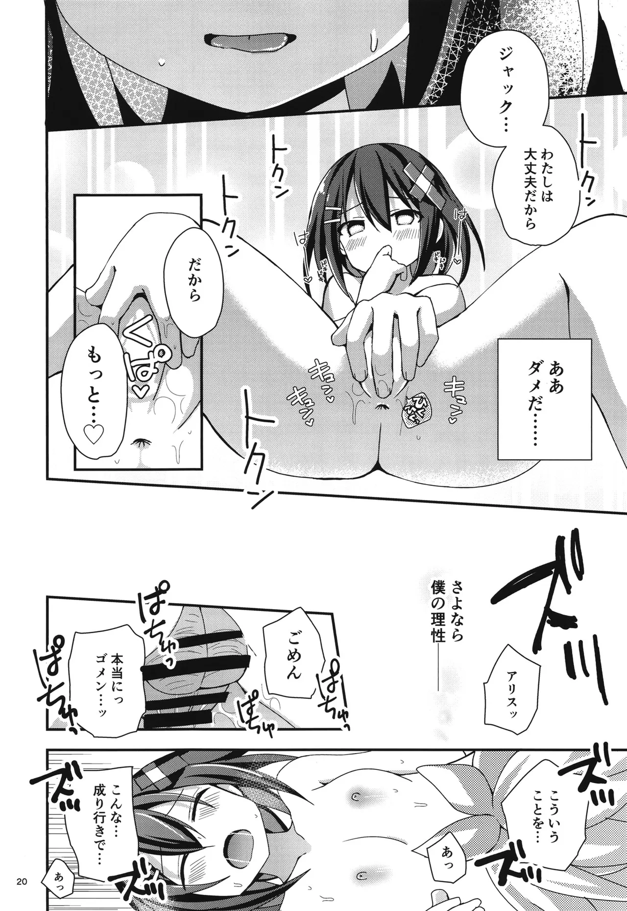 桃色監獄探索記 - page19