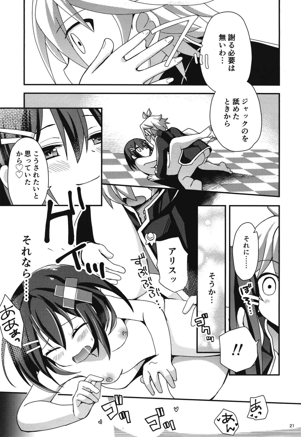 桃色監獄探索記 - page20