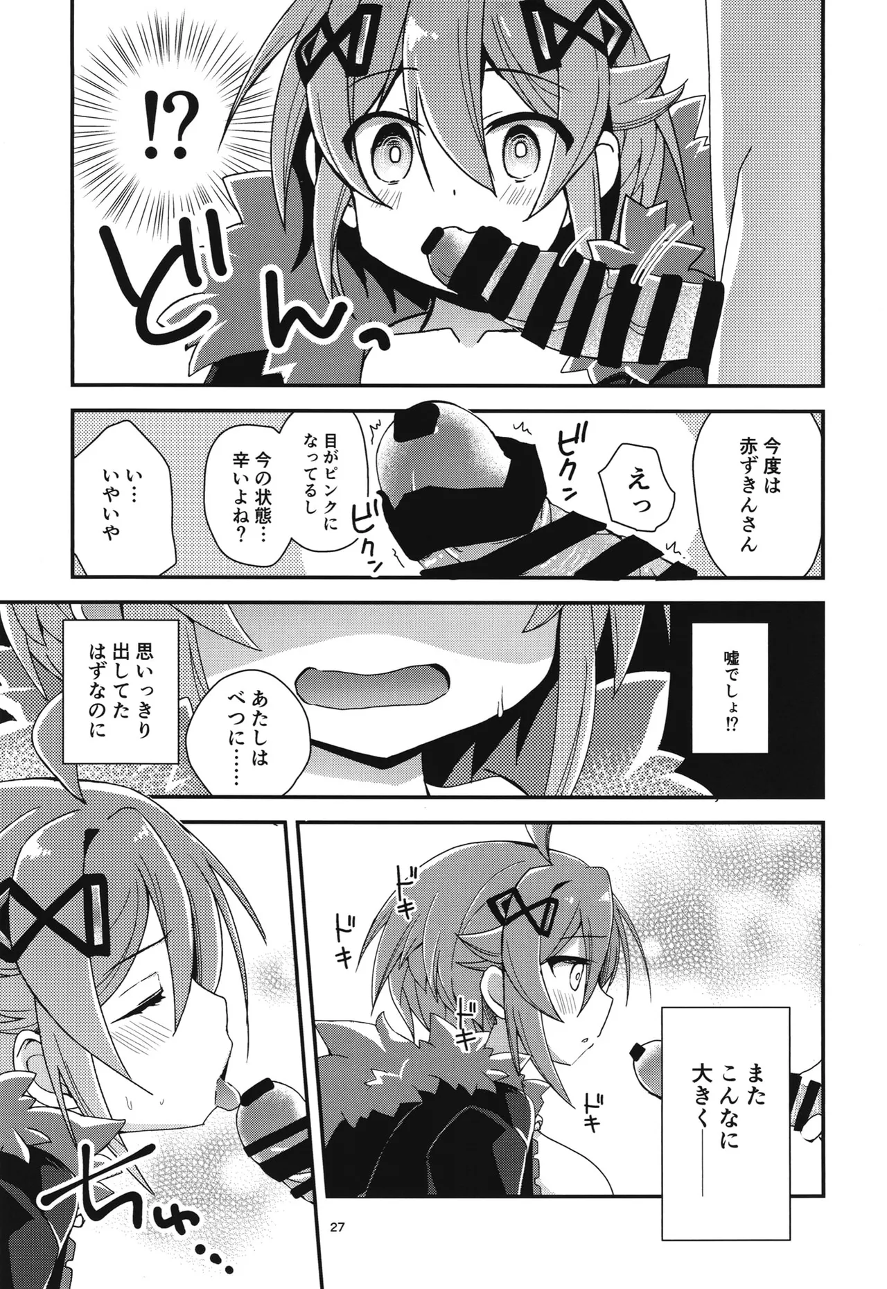 桃色監獄探索記 - page26