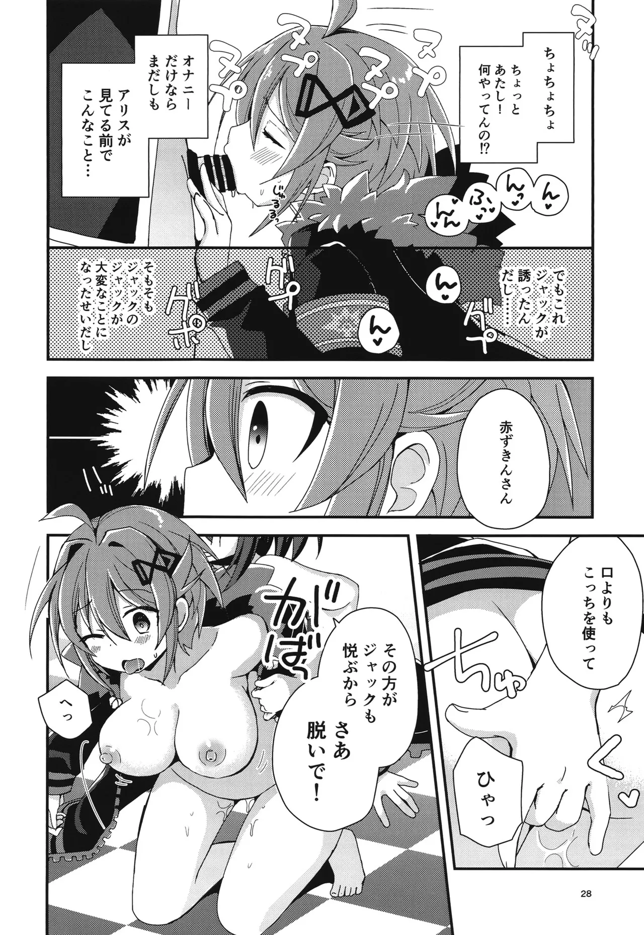 桃色監獄探索記 - page27