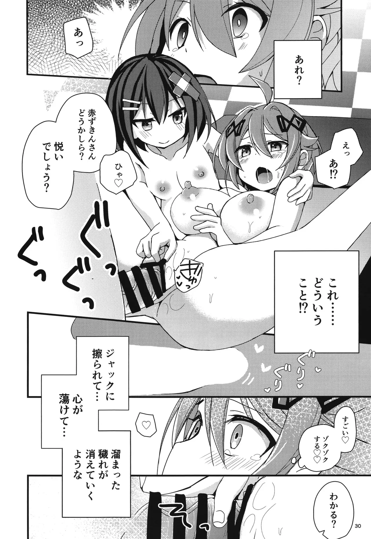 桃色監獄探索記 - page29