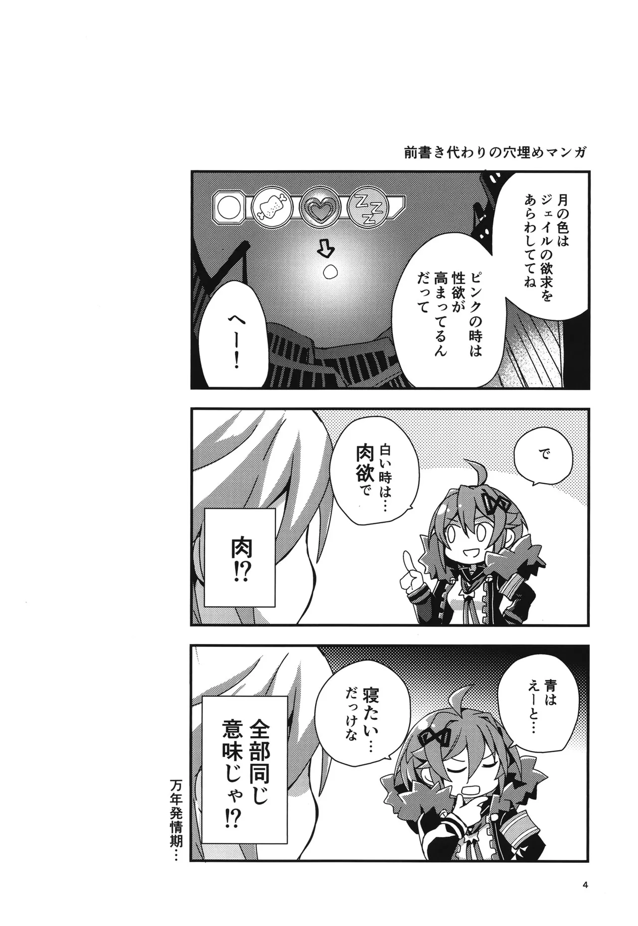 桃色監獄探索記 - page3
