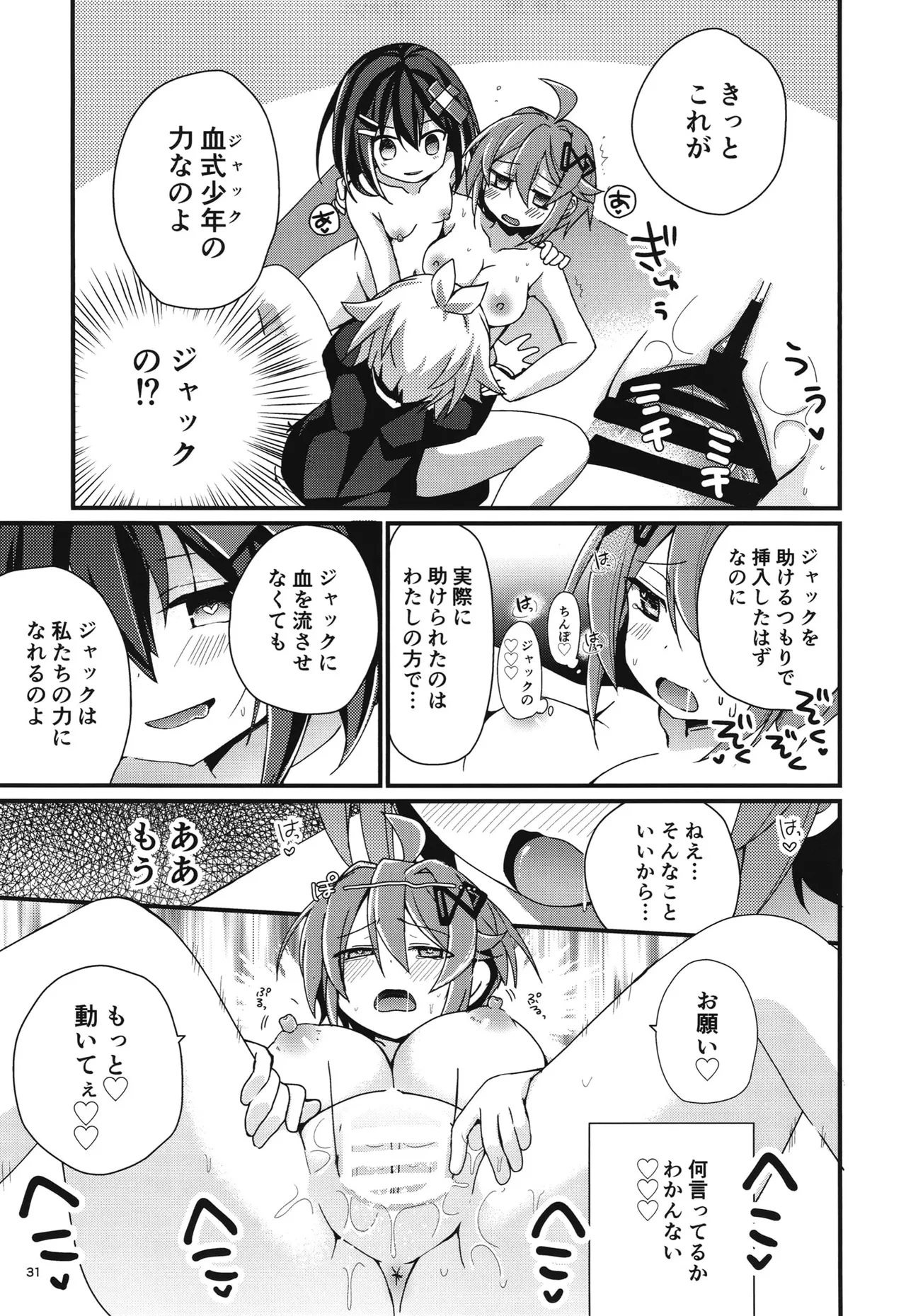 桃色監獄探索記 - page30