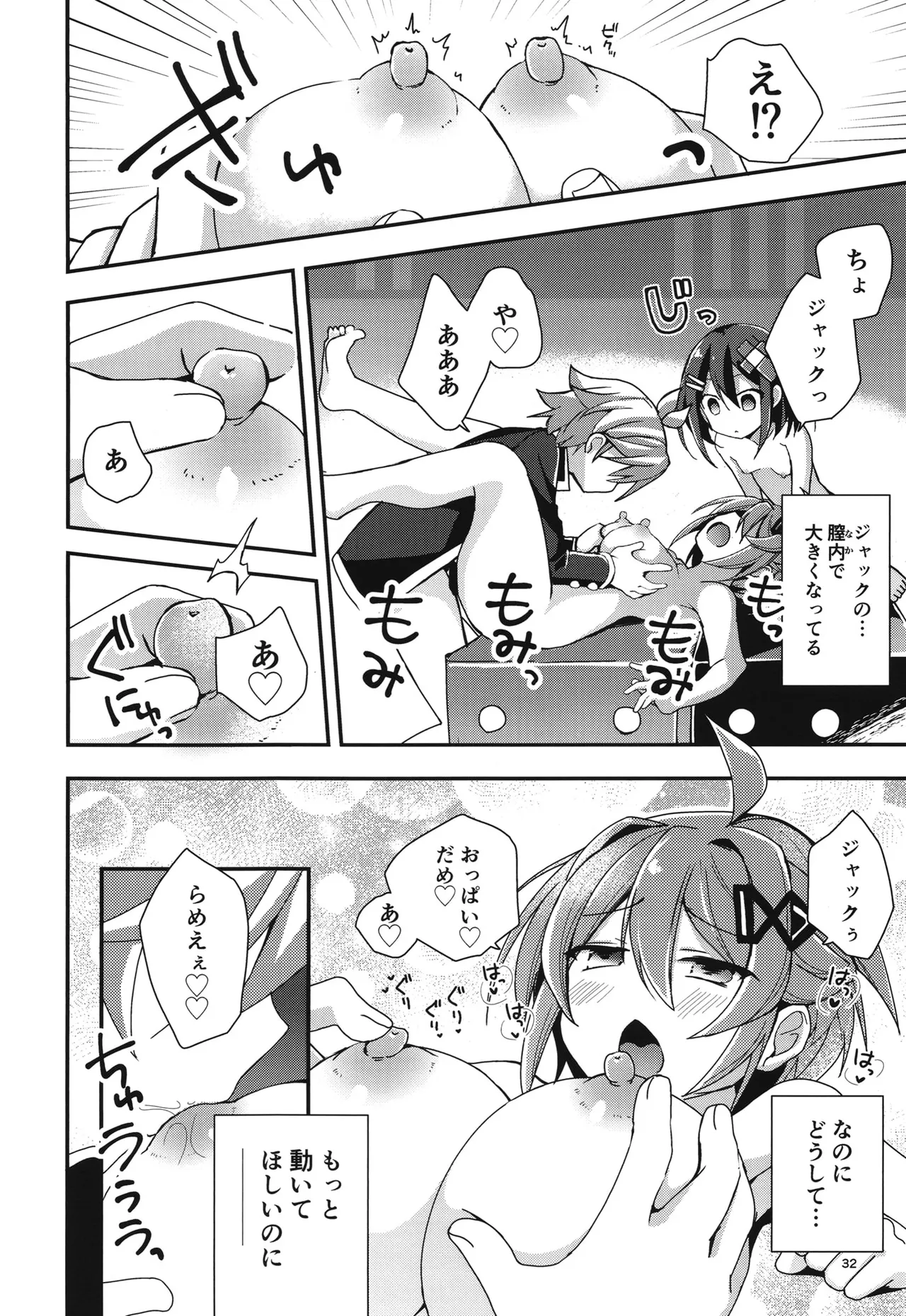桃色監獄探索記 - page31