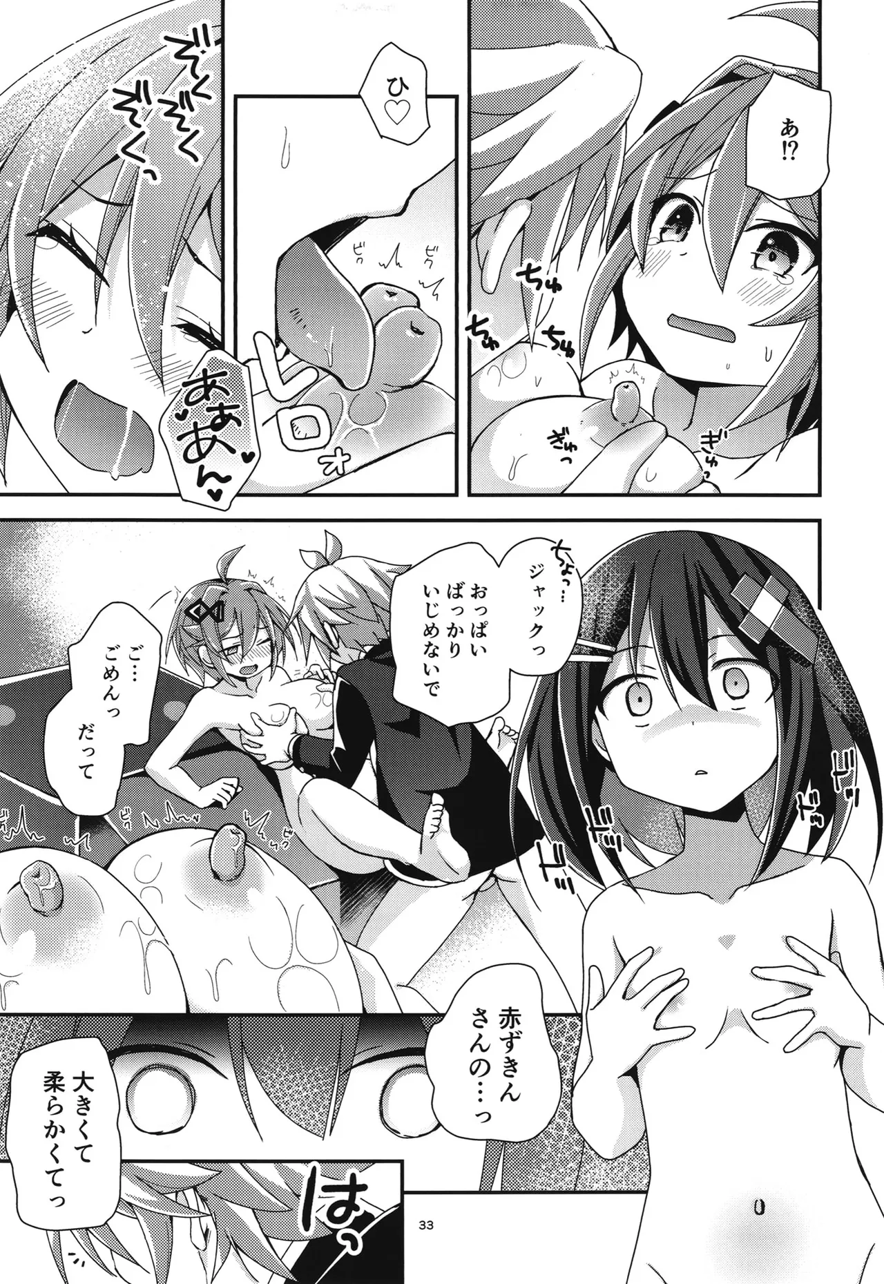 桃色監獄探索記 - page32