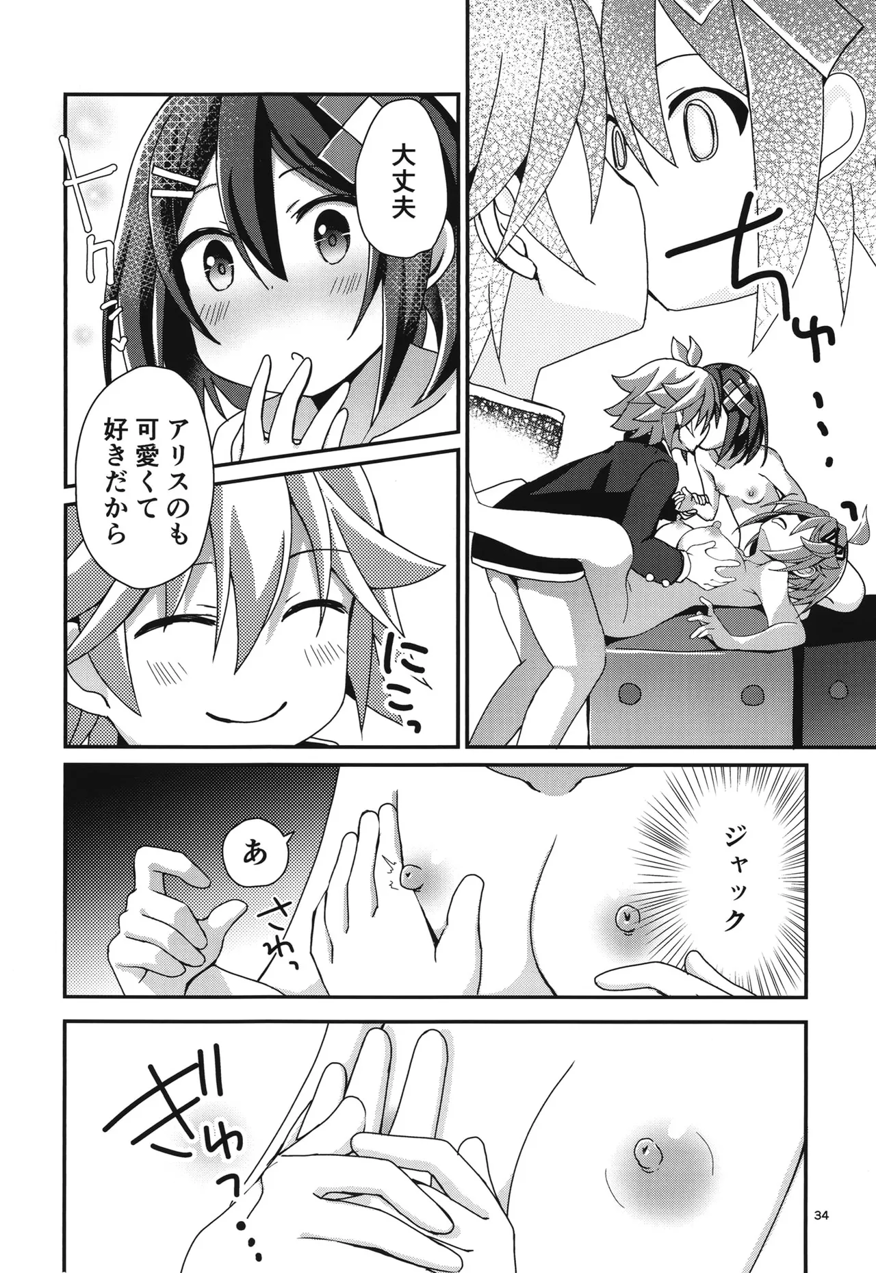 桃色監獄探索記 - page33