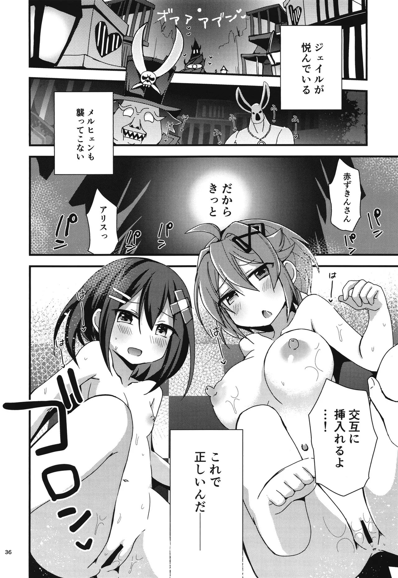 桃色監獄探索記 - page35