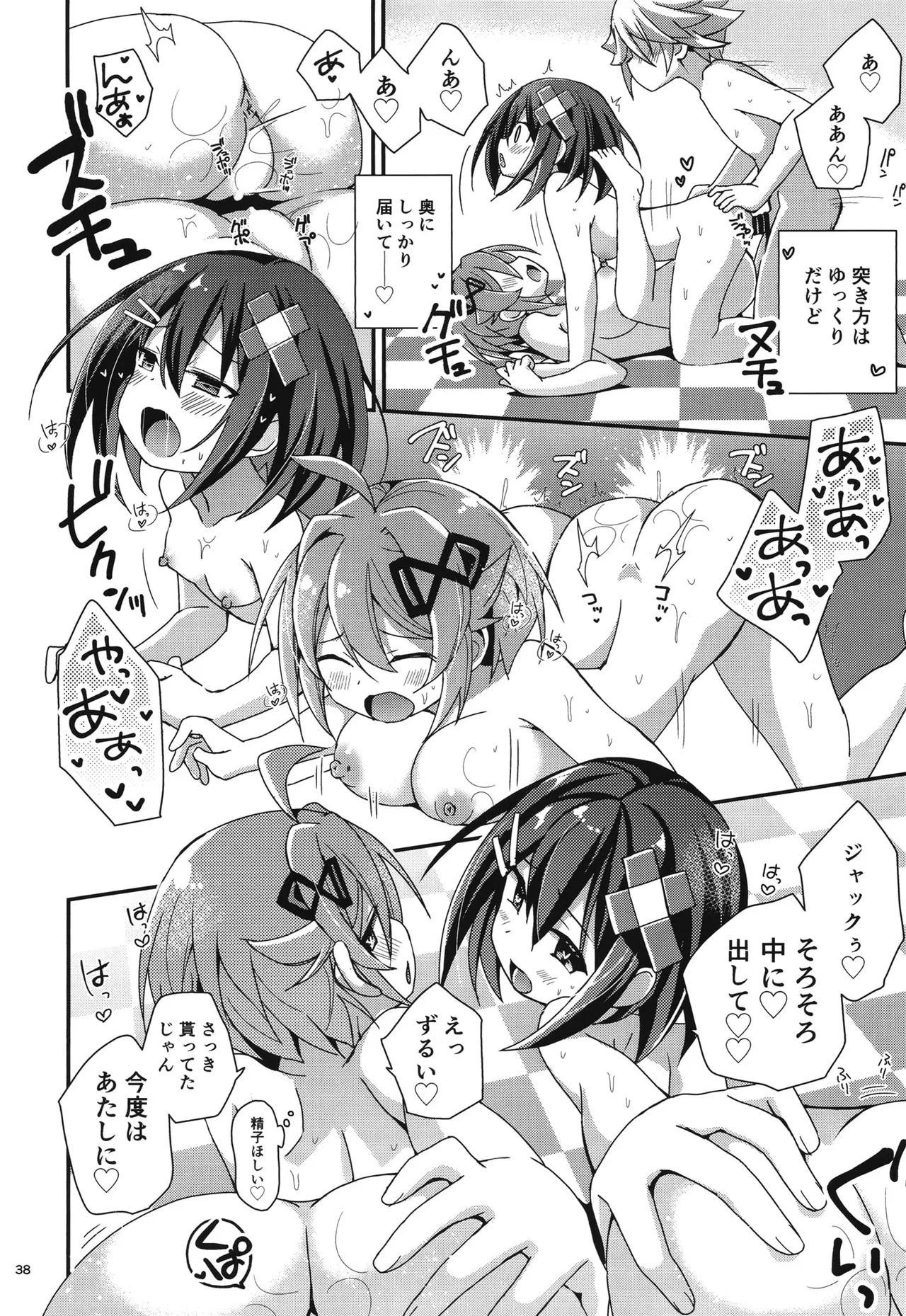 桃色監獄探索記 - page37