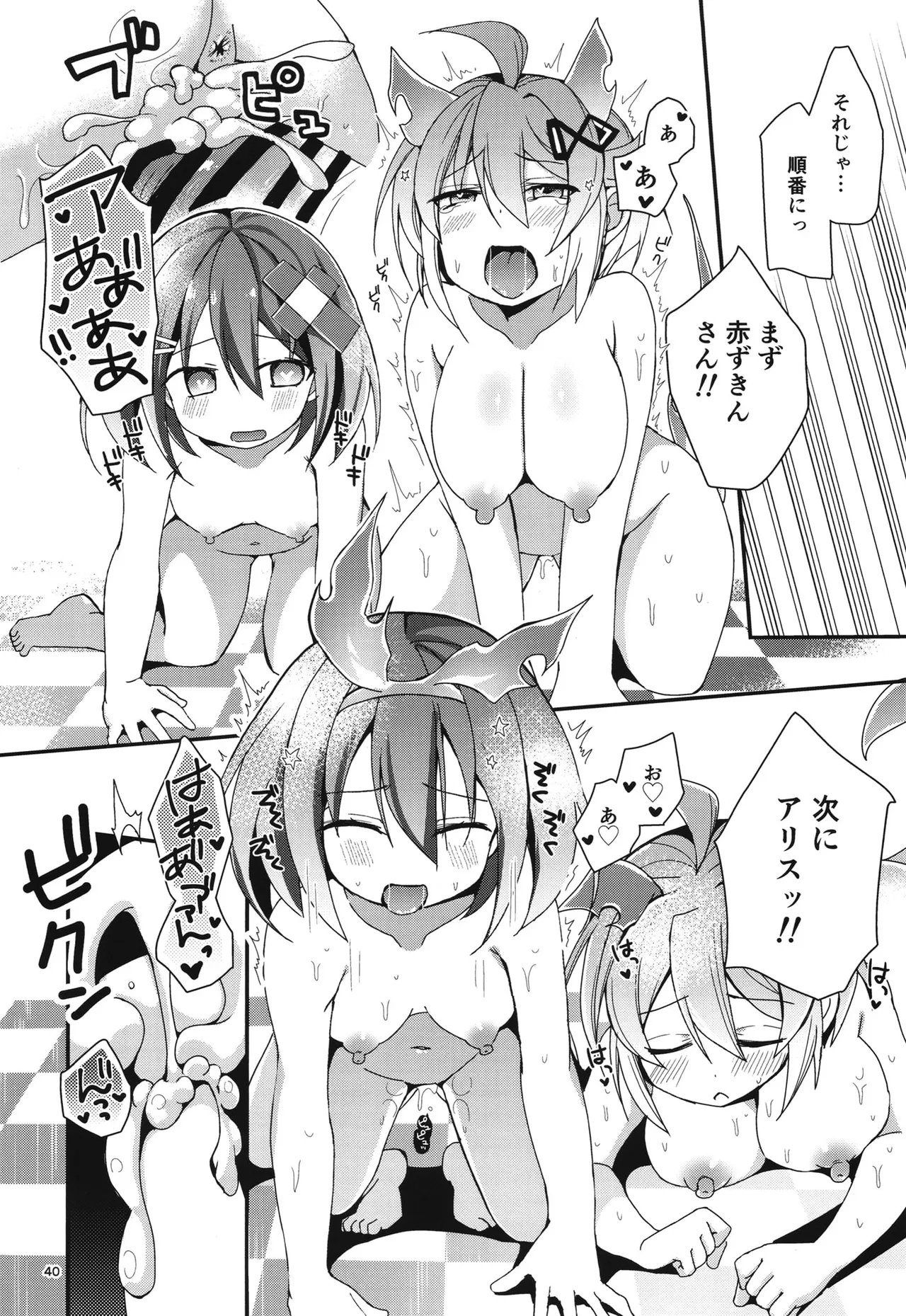 桃色監獄探索記 - page39