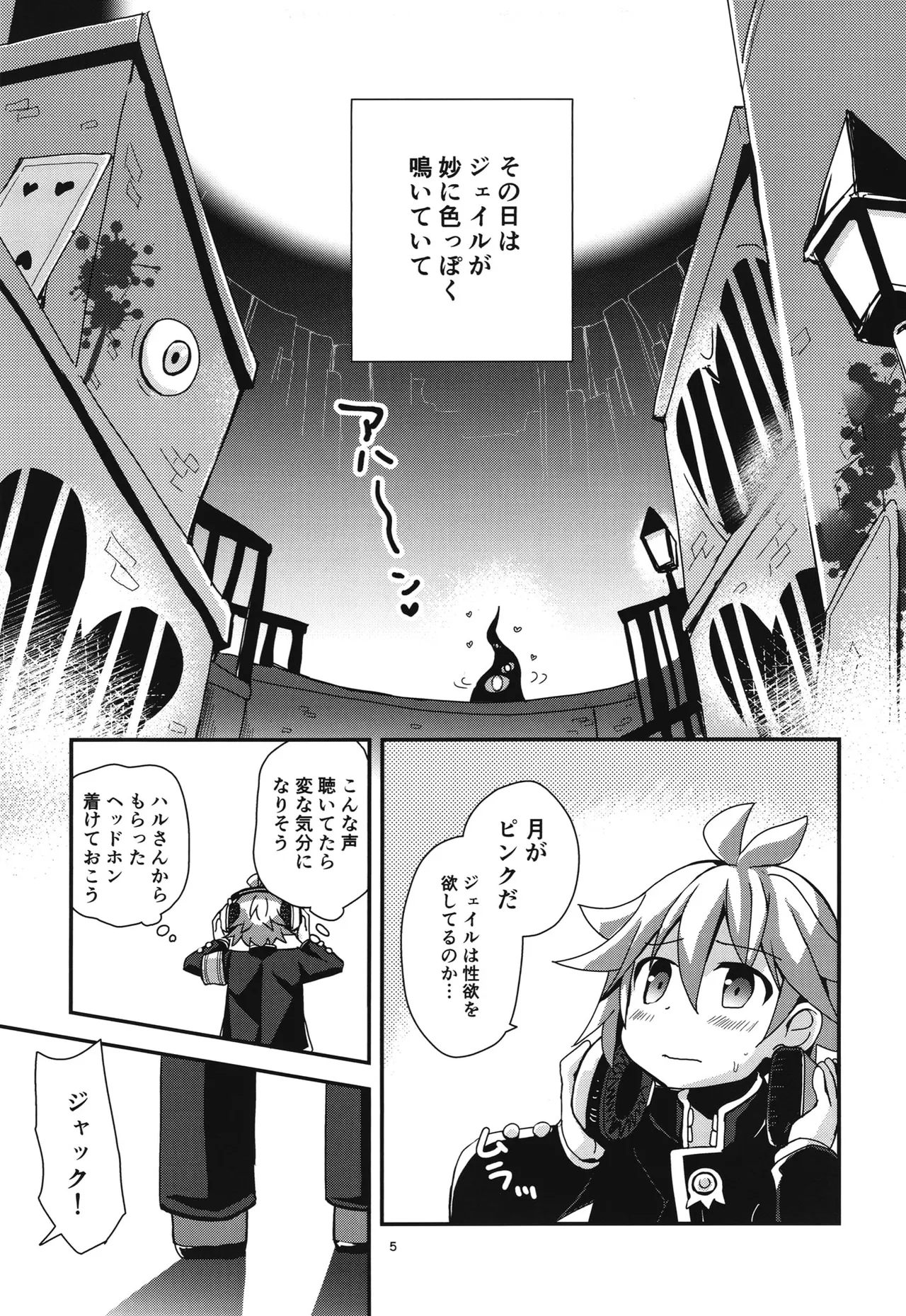 桃色監獄探索記 - page4