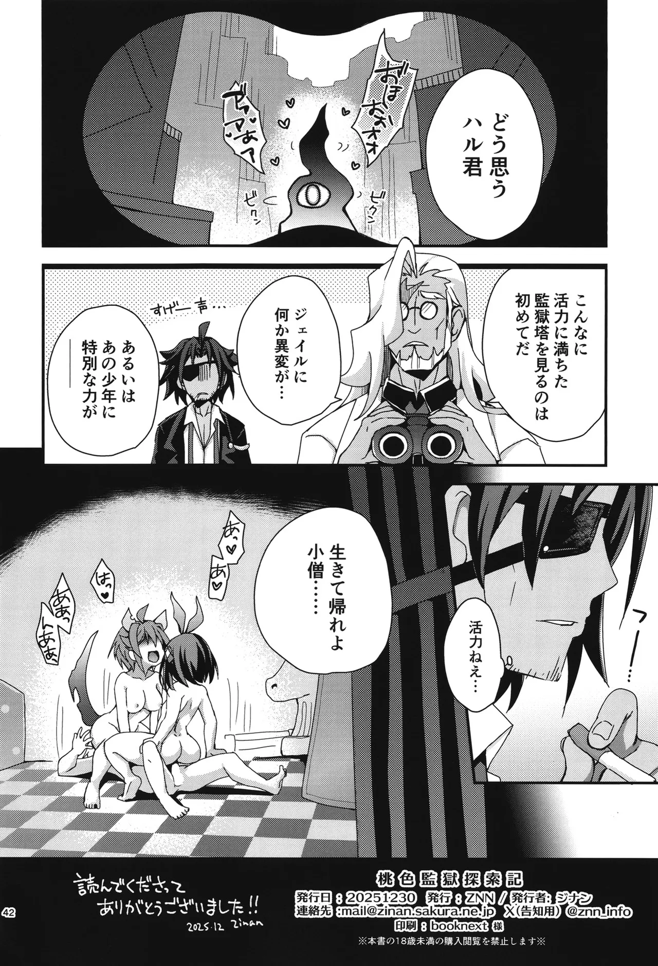 桃色監獄探索記 - page41