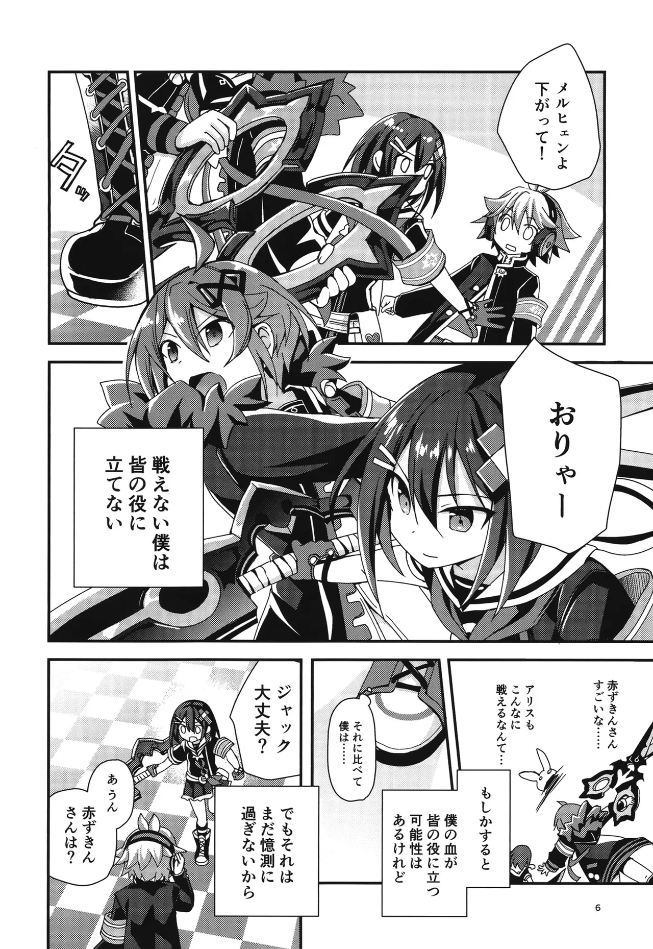 桃色監獄探索記 - page5