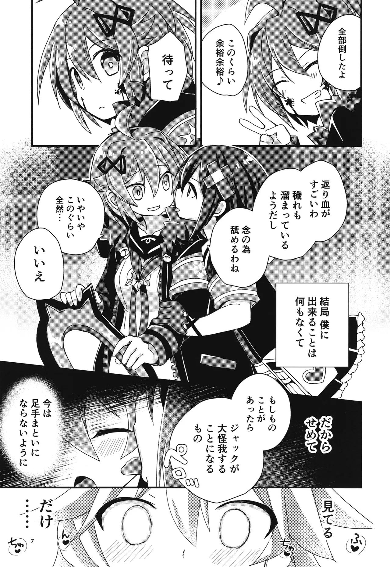 桃色監獄探索記 - page6
