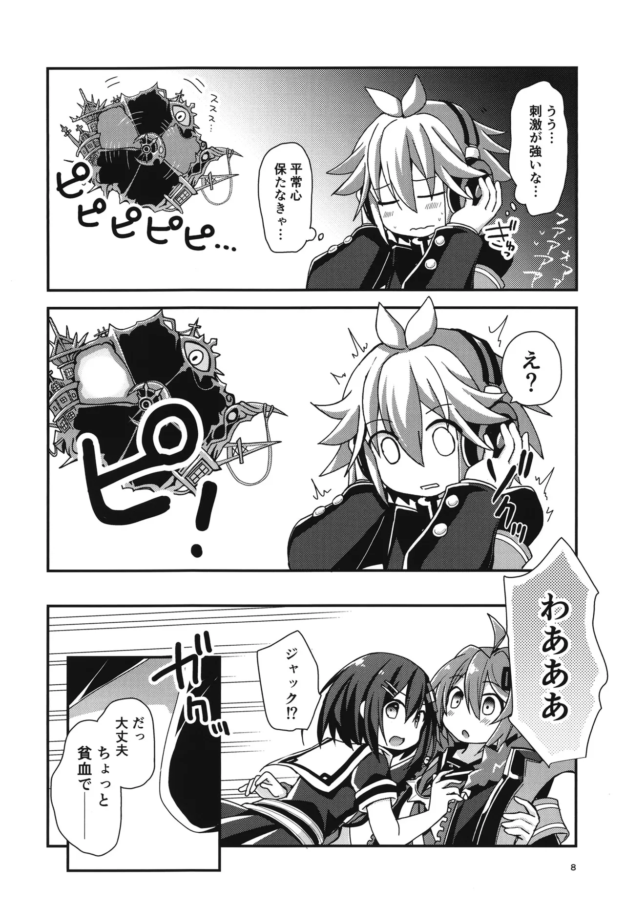 桃色監獄探索記 - page7