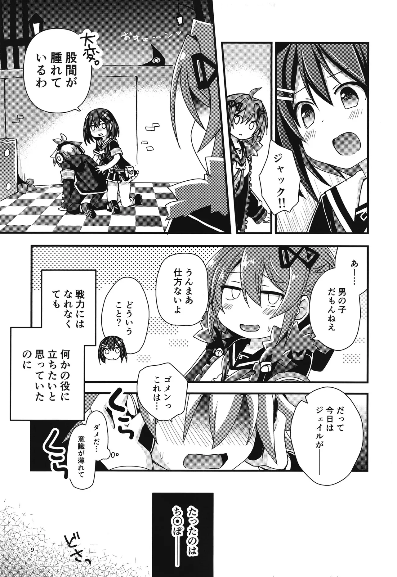桃色監獄探索記 - page8