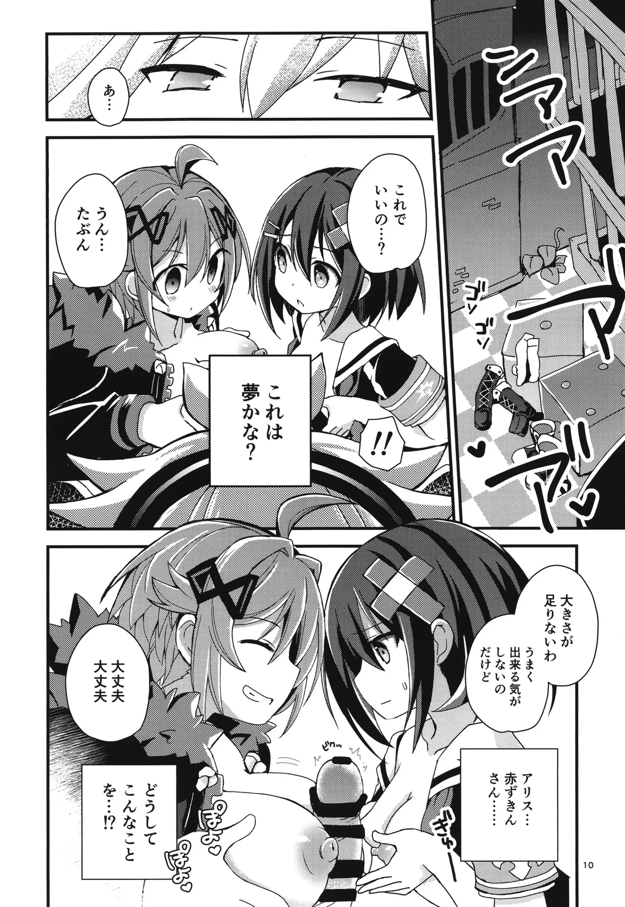 桃色監獄探索記 - page9
