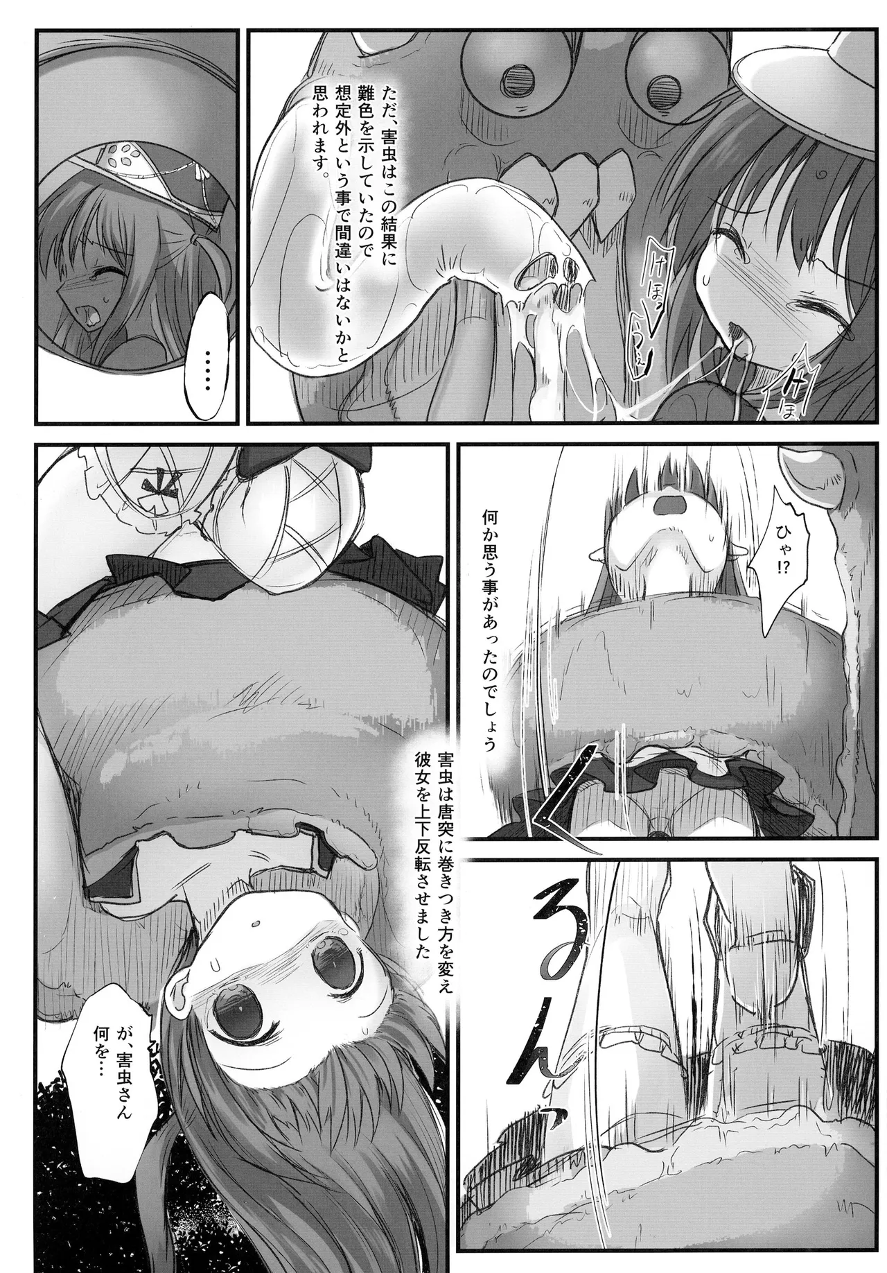 害虫被害報告書File6 - page10