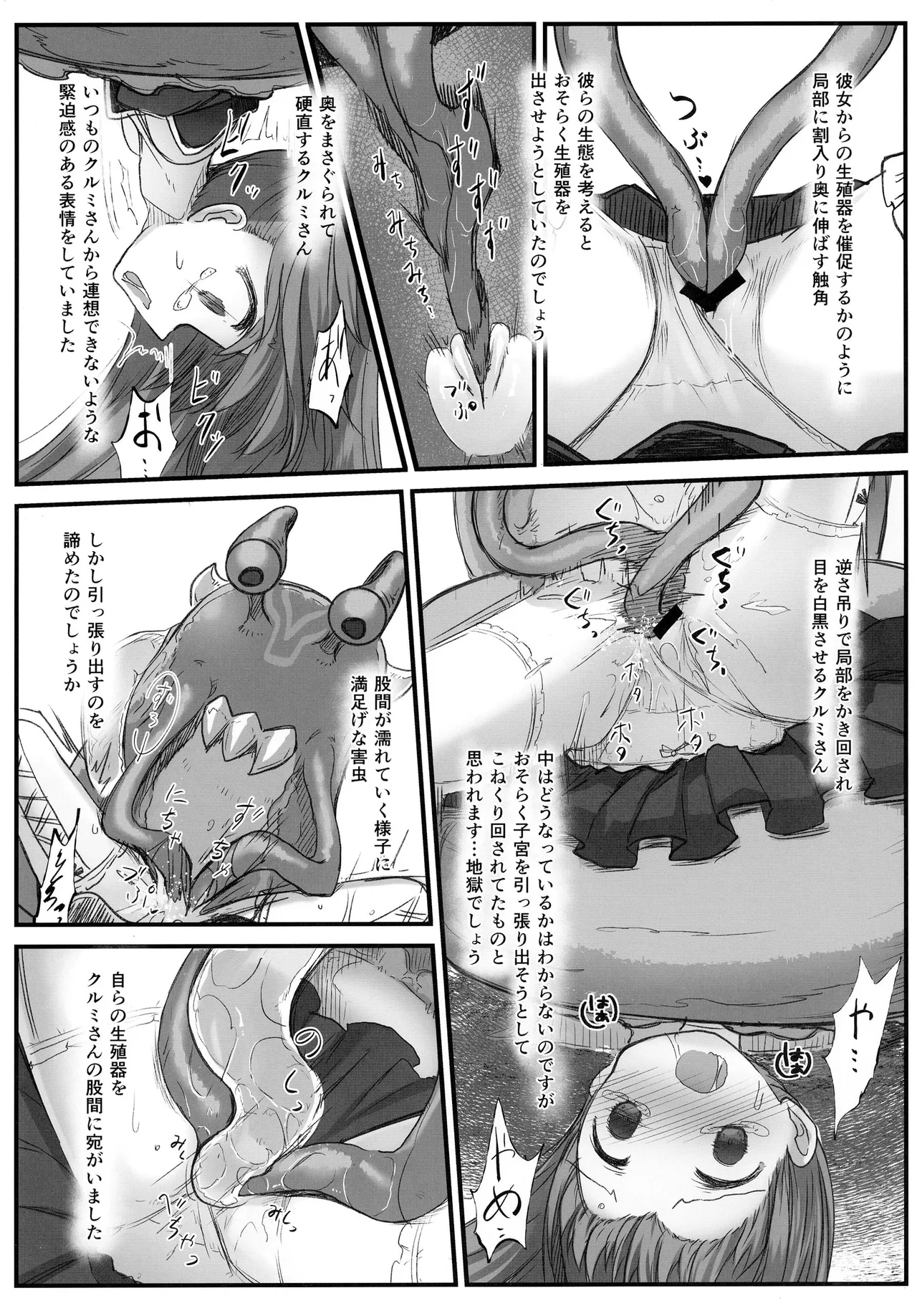 害虫被害報告書File6 - page12