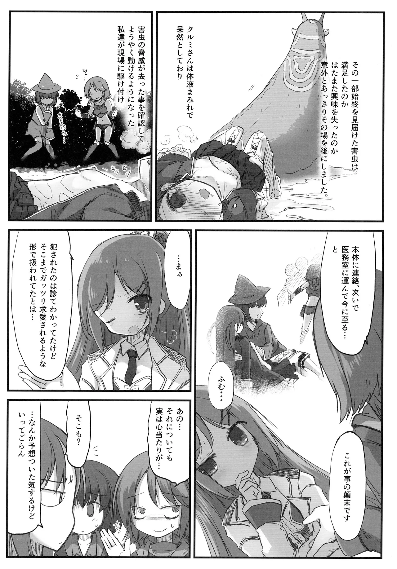 害虫被害報告書File6 - page15
