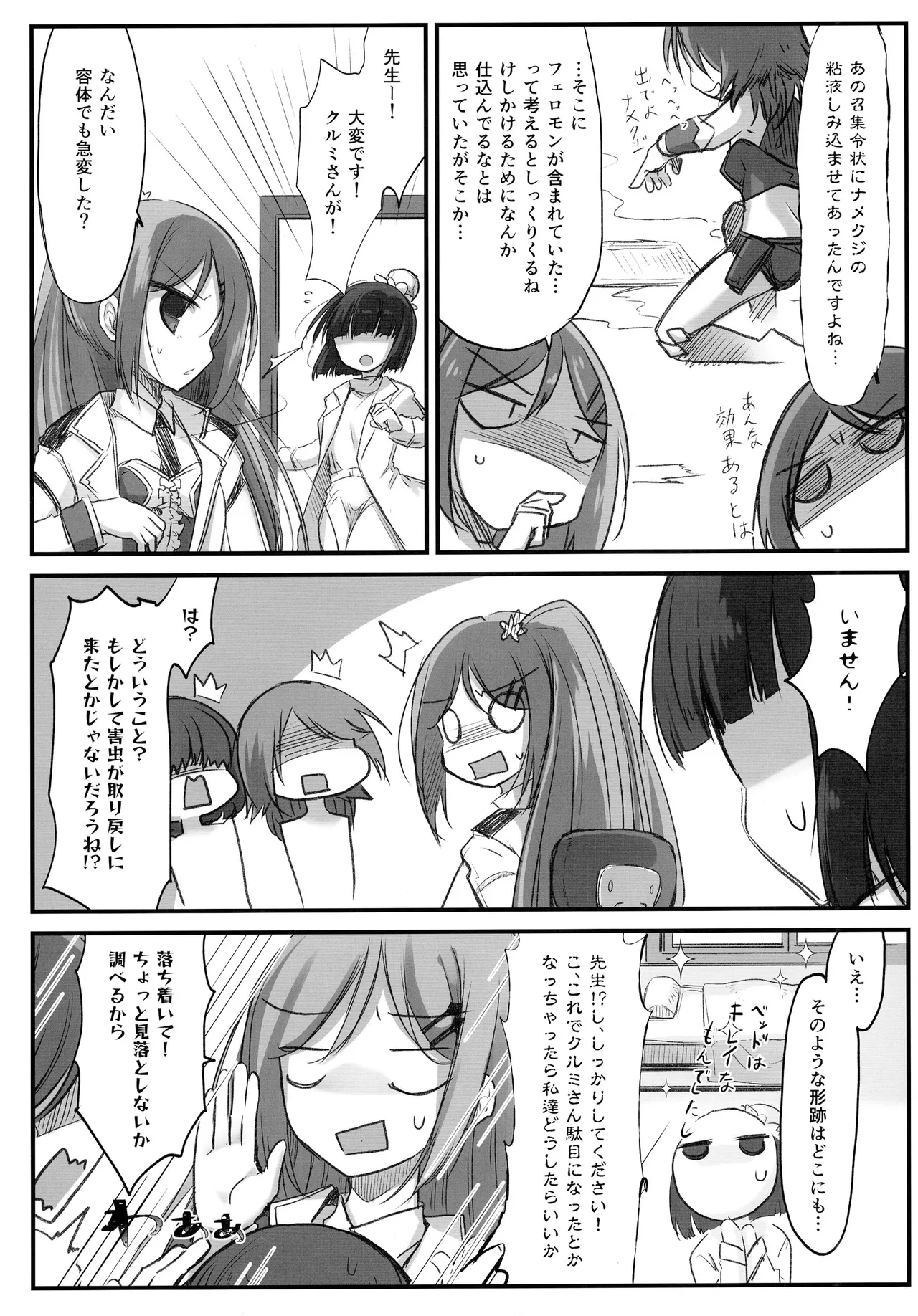害虫被害報告書File6 - page16