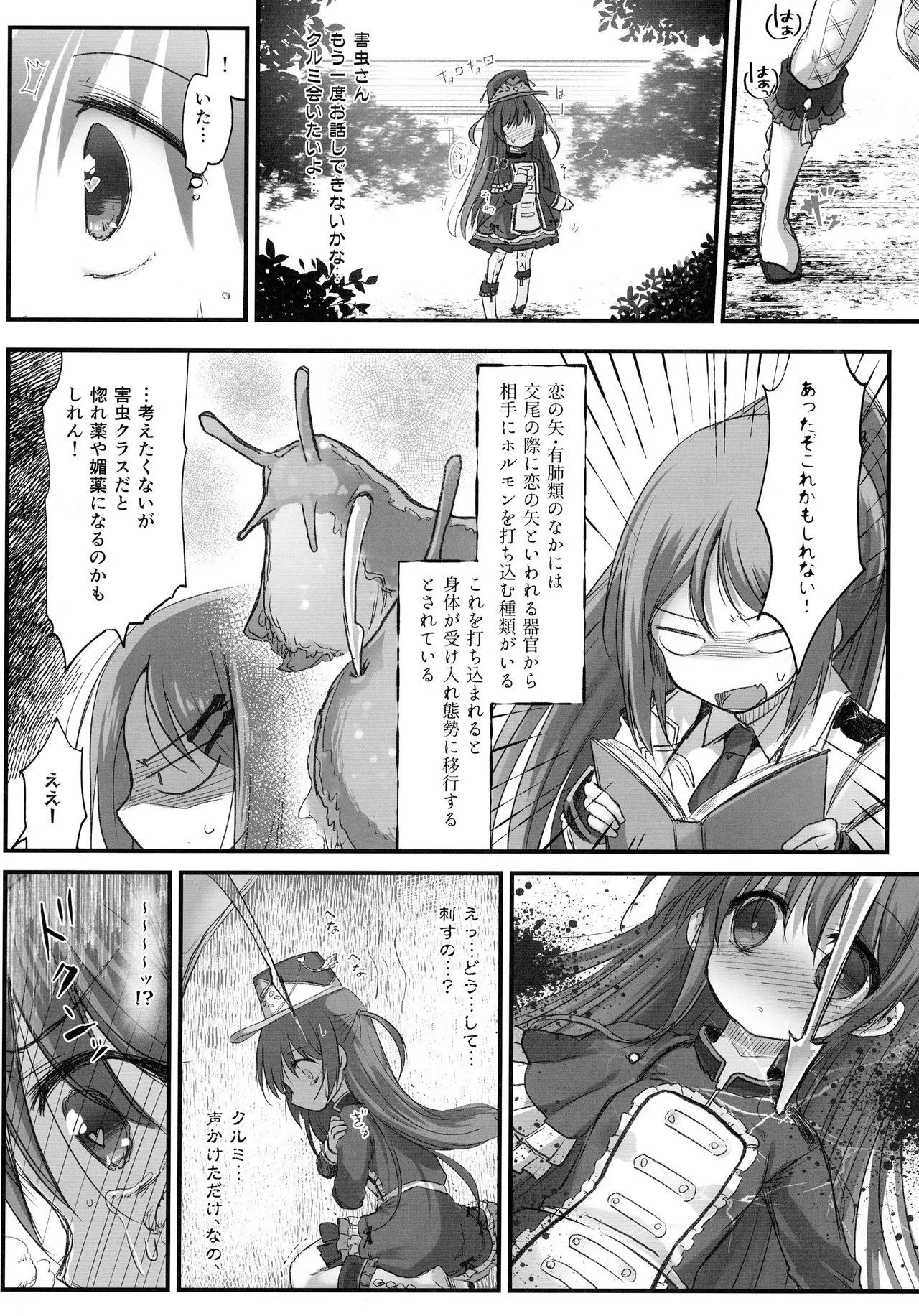 害虫被害報告書File6 - page17