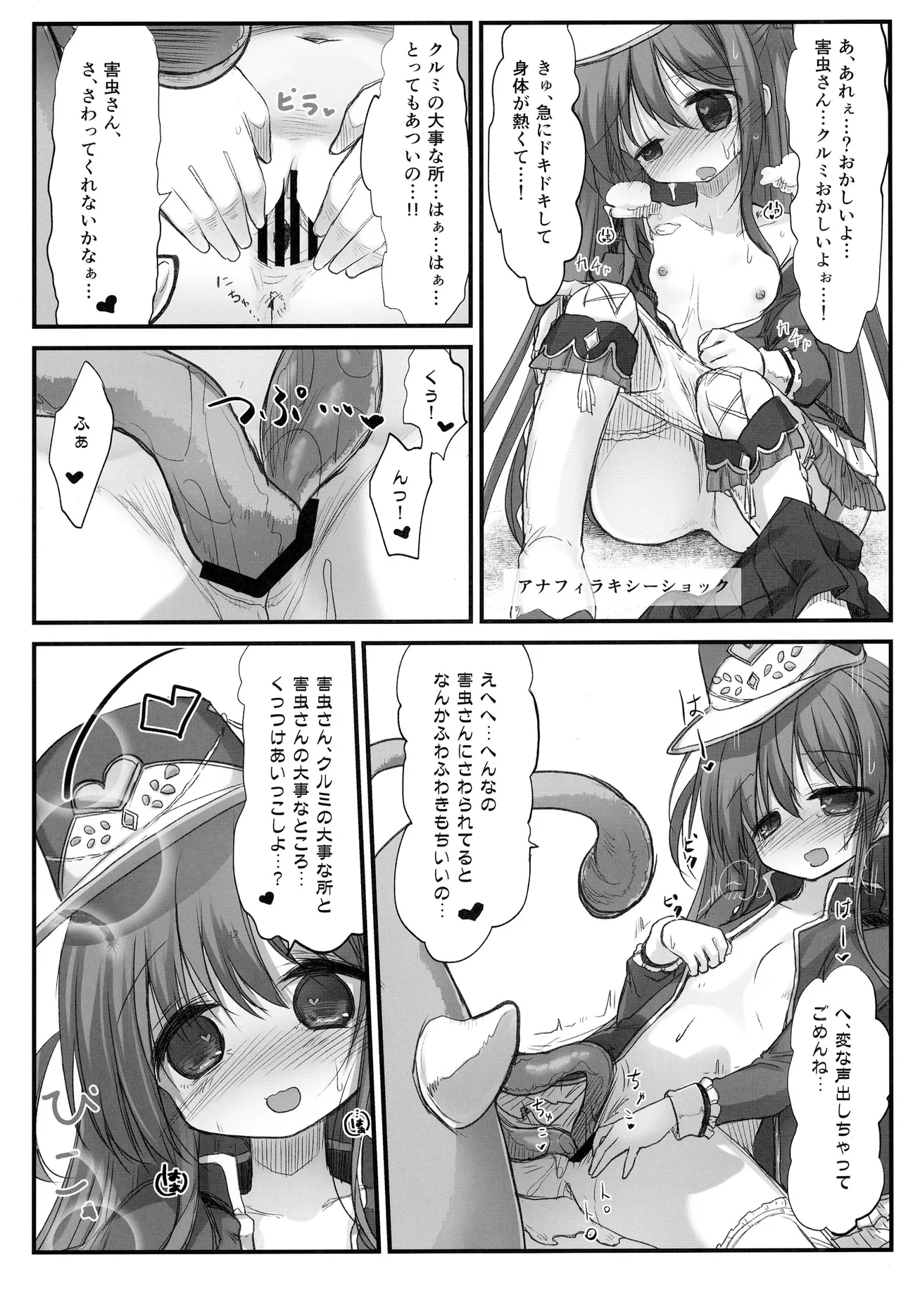 害虫被害報告書File6 - page18