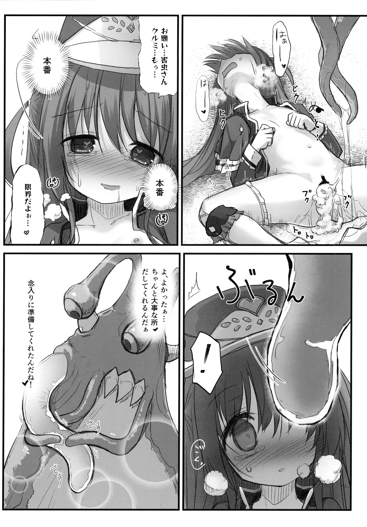 害虫被害報告書File6 - page21