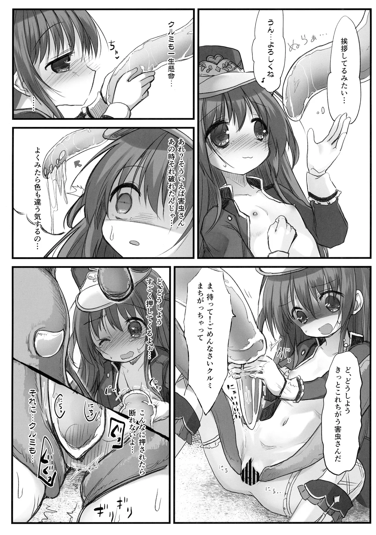 害虫被害報告書File6 - page22