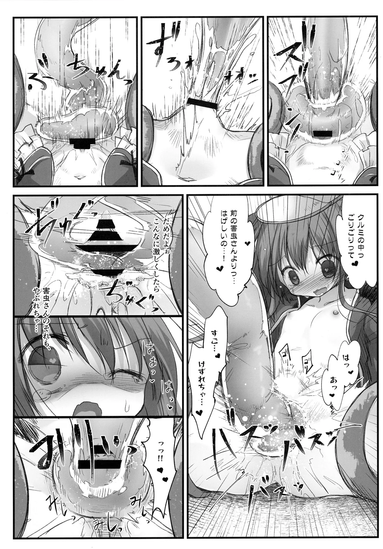 害虫被害報告書File6 - page24