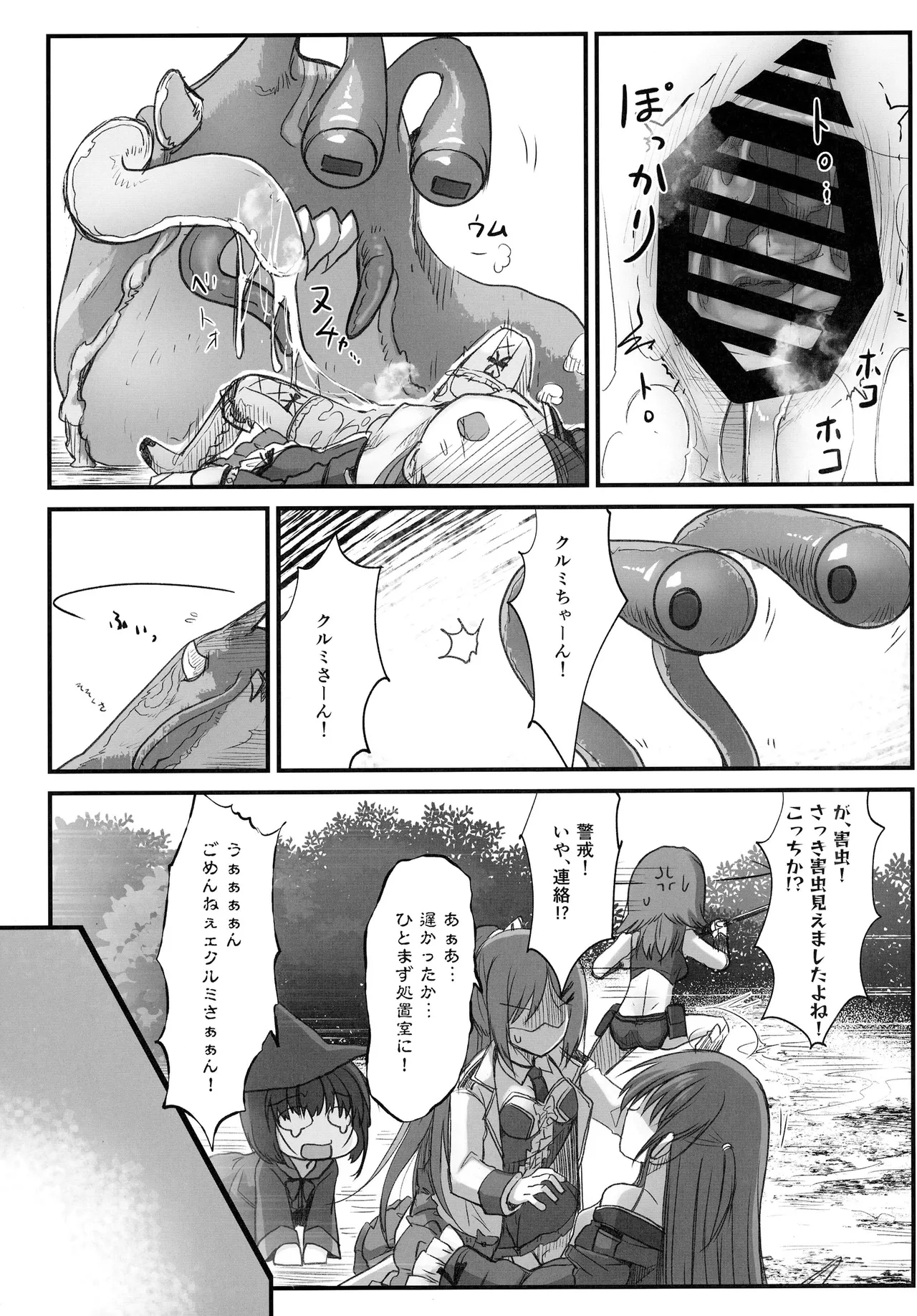 害虫被害報告書File6 - page26