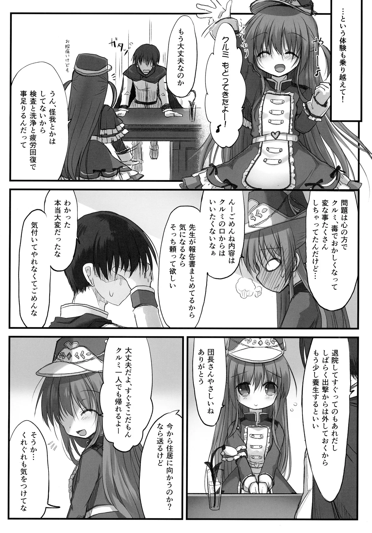 害虫被害報告書File6 - page27