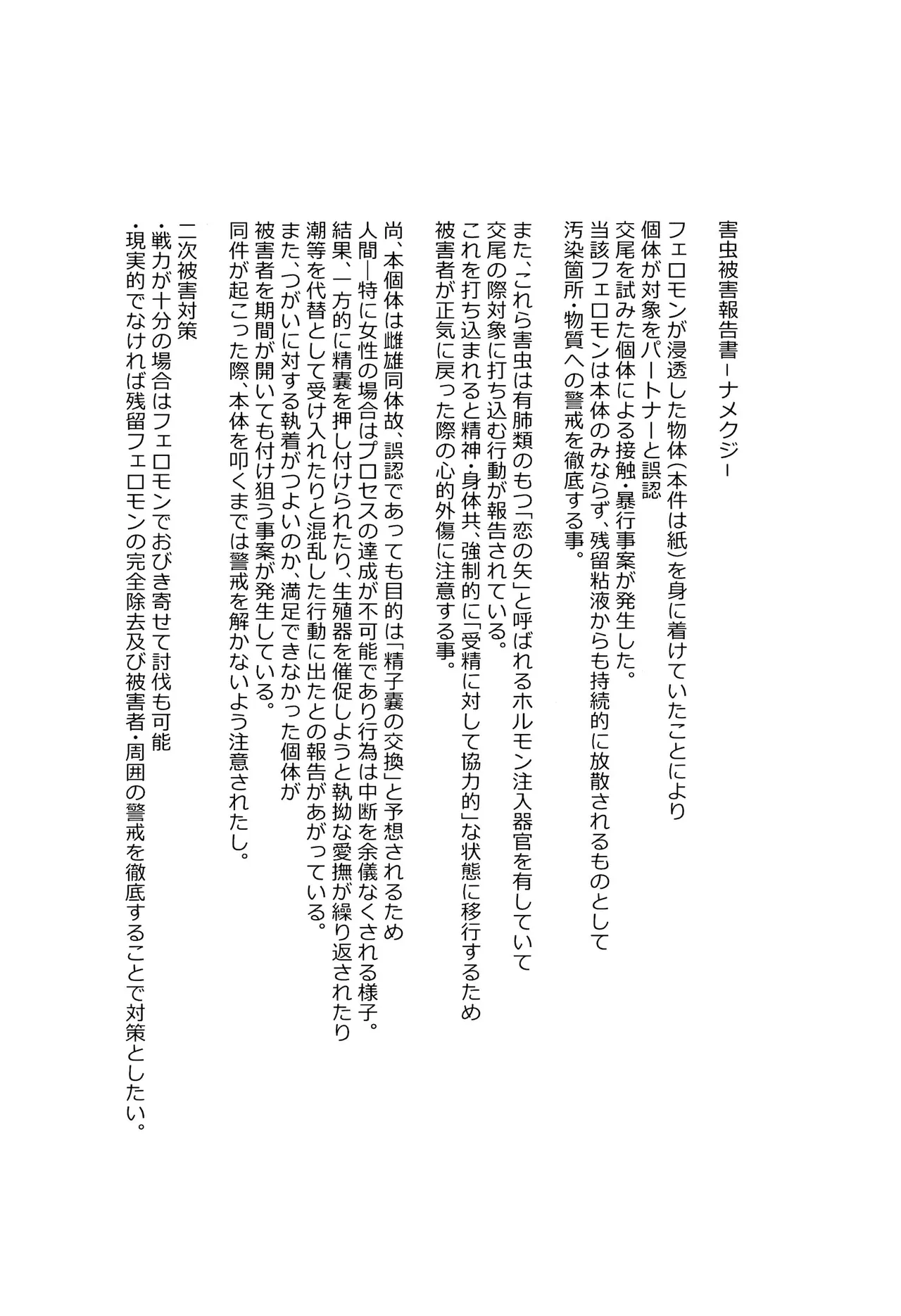 害虫被害報告書File6 - page28