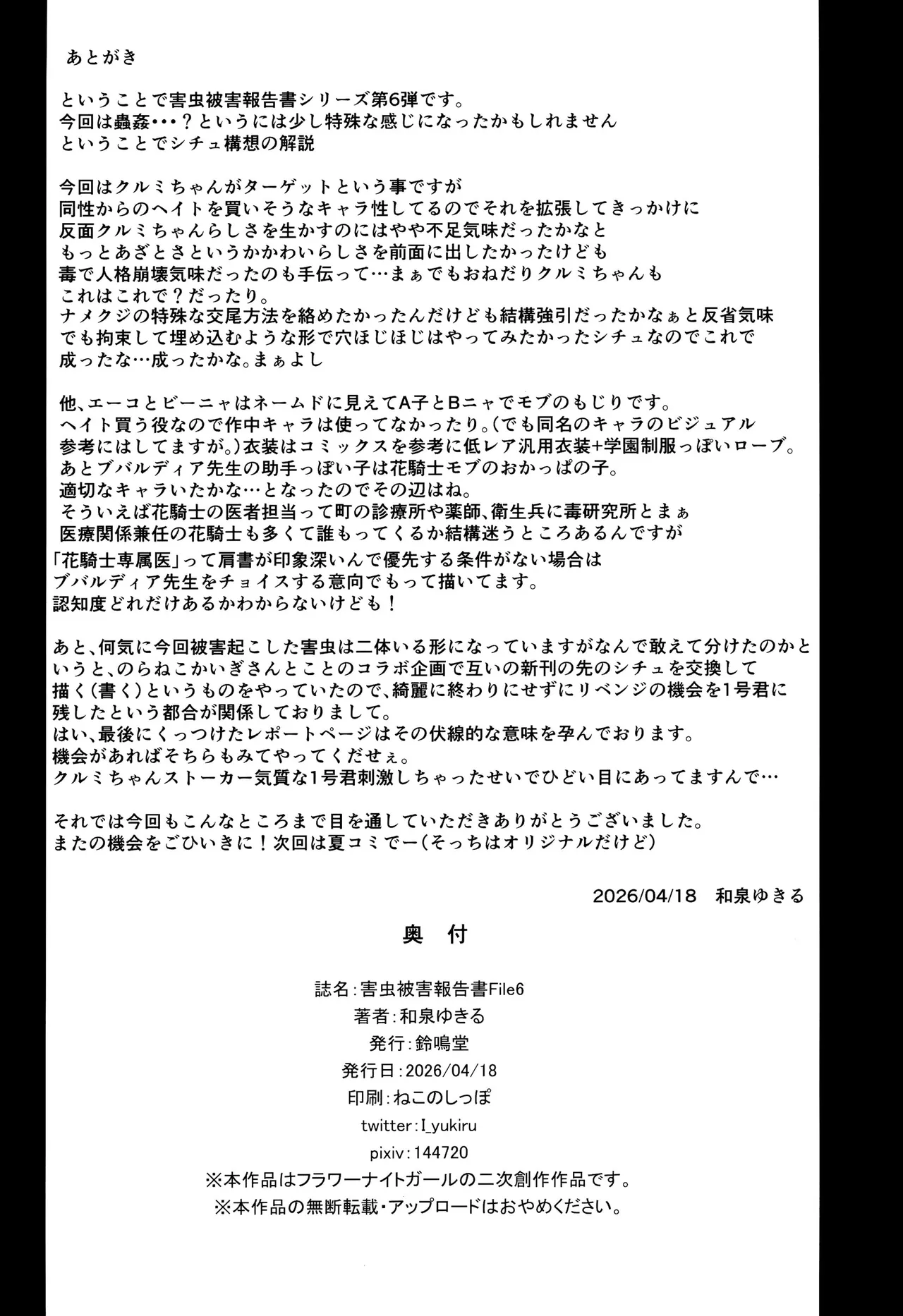 害虫被害報告書File6 - page29