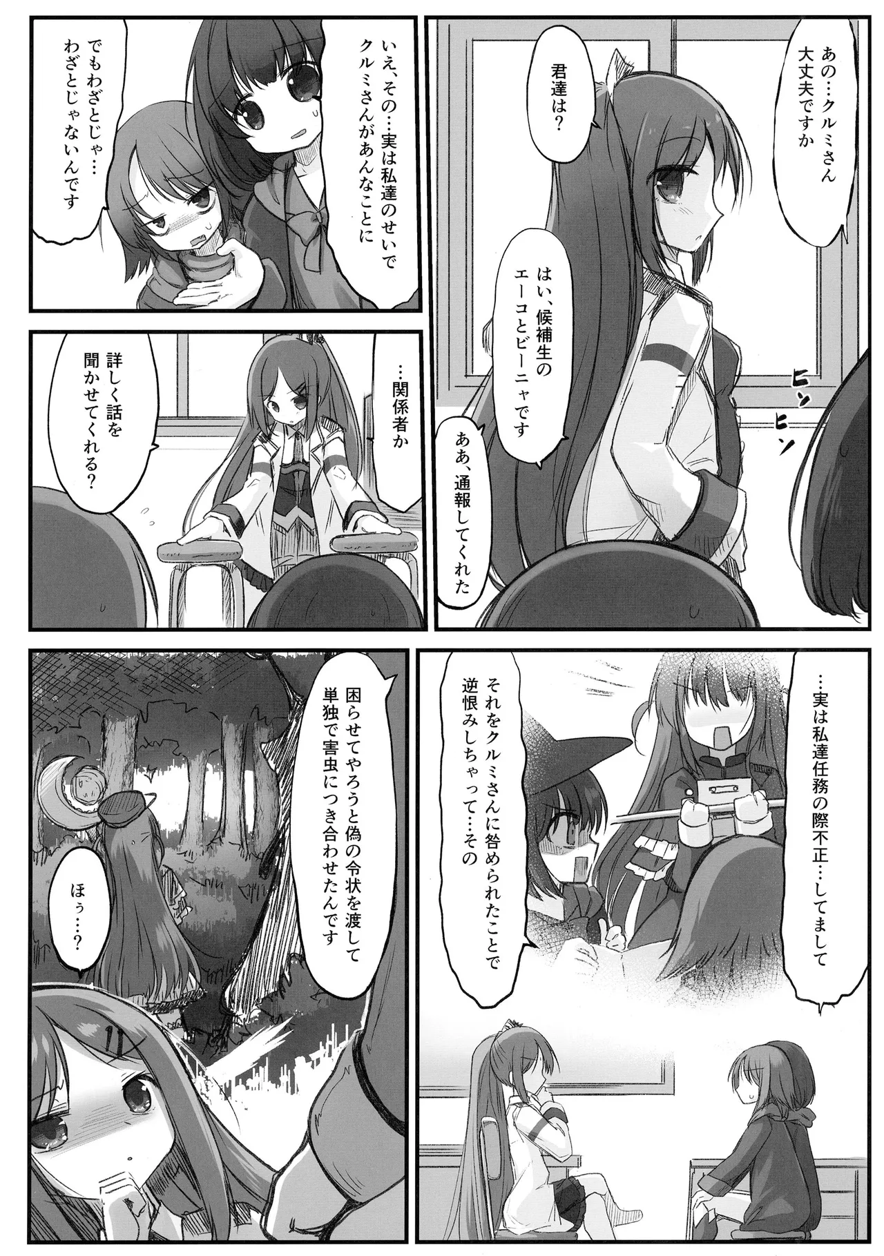害虫被害報告書File6 - page4