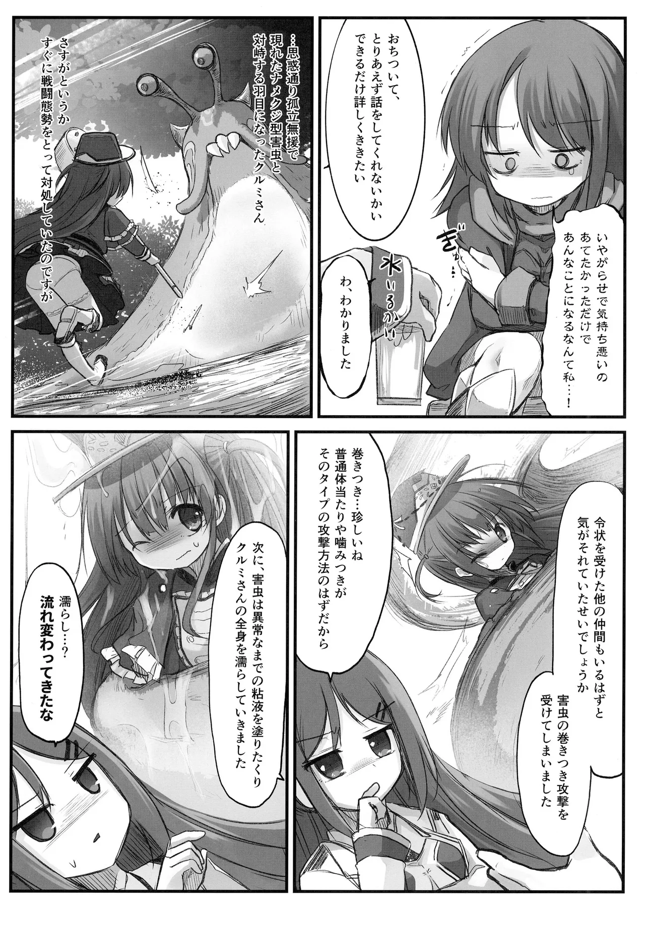 害虫被害報告書File6 - page5