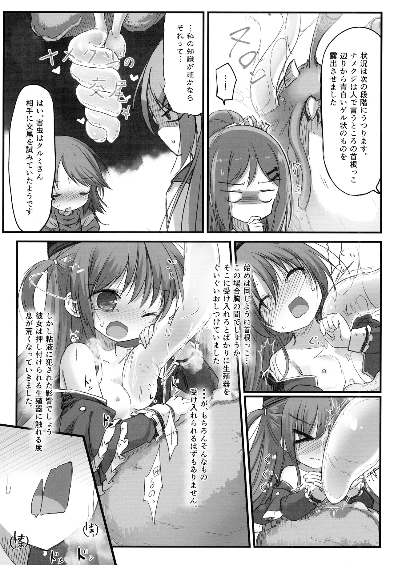 害虫被害報告書File6 - page7