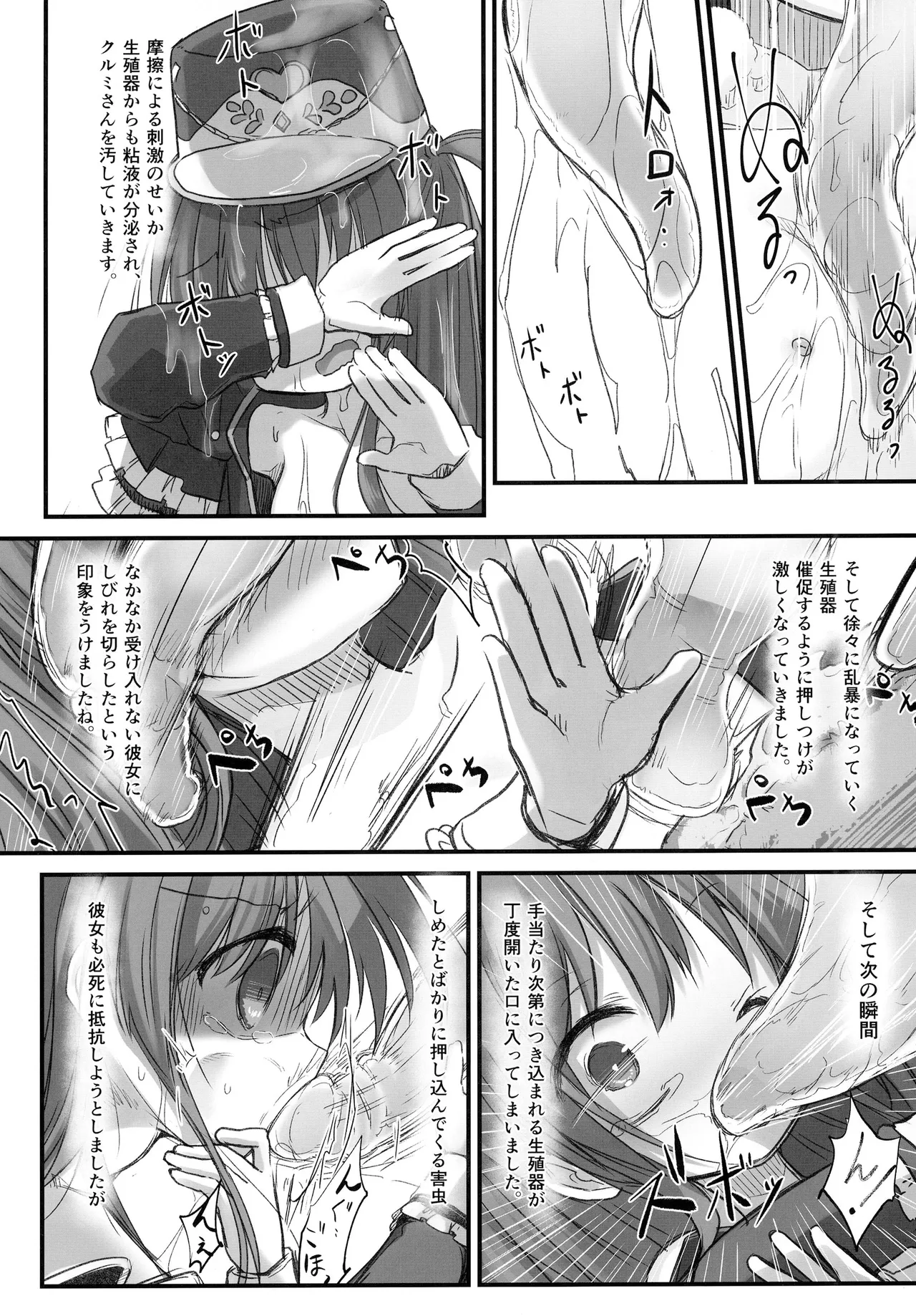 害虫被害報告書File6 - page8