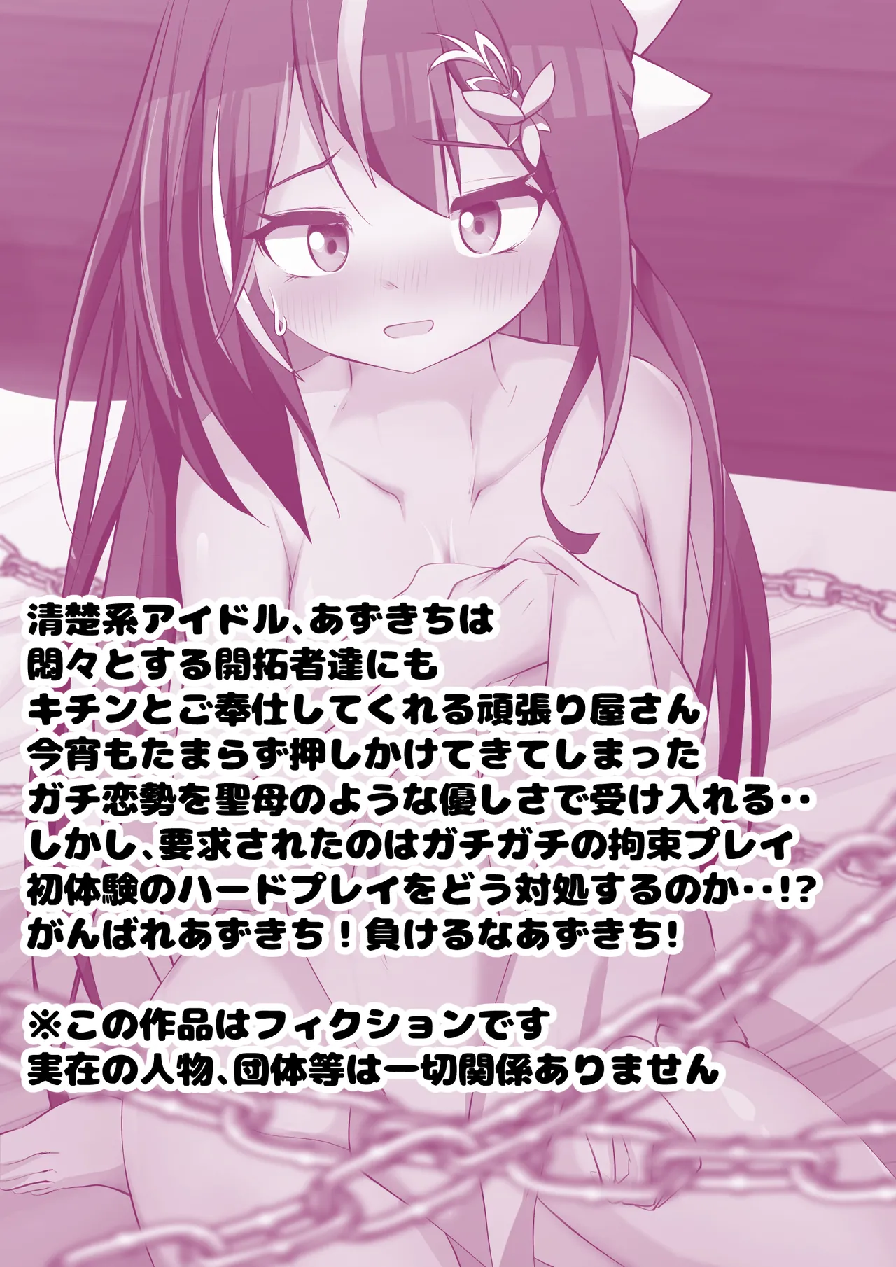 あずきち!しばらせて!! - page2