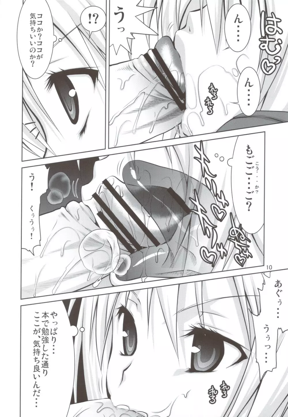 まめマキ! - page10