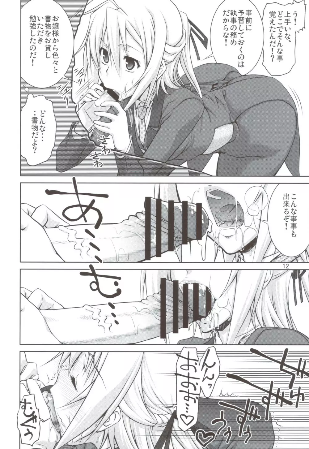 まめマキ! - page12